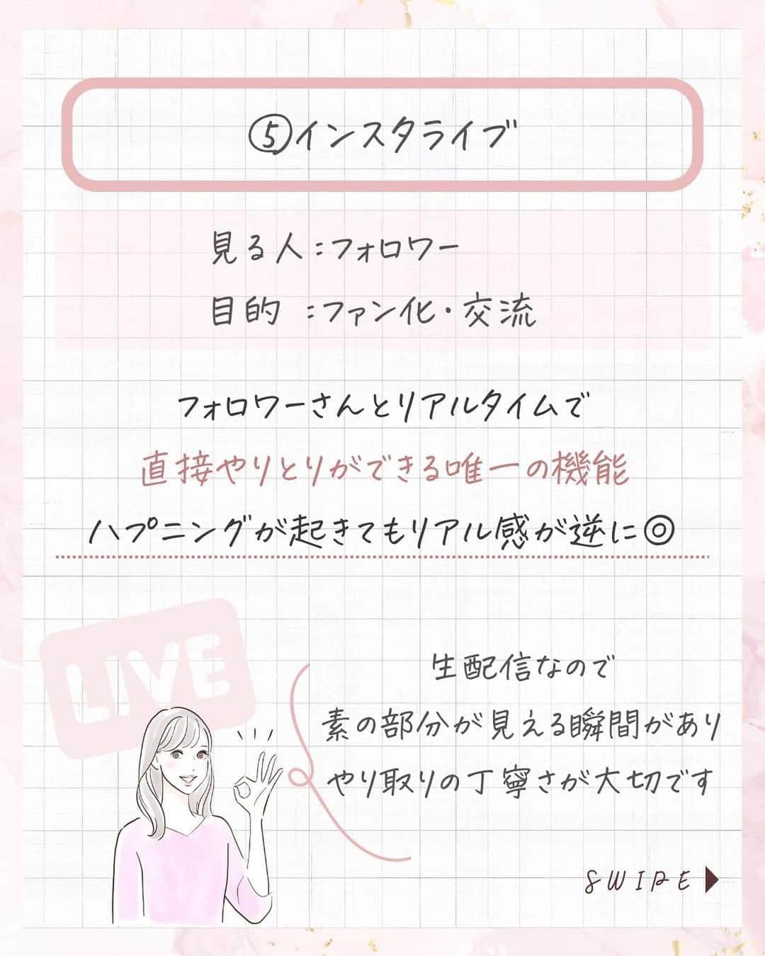美波さおりさんのインスタグラム写真 - (美波さおりInstagram)「『Instagramの機能』 使い分けできていますか？ 実は機能によって届く相手が違うのです！ 今回は、どの機能で何を発信するべきか ご紹介しますね♡  ①フィード投稿 ②ストーリー ③短尺リール(10秒以内) ④長尺リール(最大90秒) ⑤インスタライブ ⑥あなたの発信にあった機能  ぜひ 参考にしてくださいね💕 お役に立てたら嬉しいです！  ====  LINEのお友達登録で  【お花素材】プレゼント✨🎁  欲しい方はコメント欄に 「❤️」とコメントください☺️ ⁡ お受け取り方法をDMします✨  ====  ⁡公式LINE登録はプロフィール欄から↓ @sarixoxo101  #インスタスクール#インスタ初心者#インスタデザイン#インスタ集客#インスタ集客ノウハウ#インスタ集客テクニック#世界観ブランディング#世界観」8月8日 20時04分 - sarixoxo101