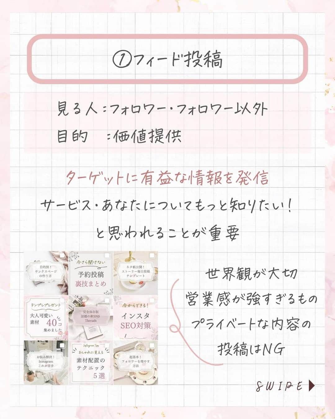 美波さおりさんのインスタグラム写真 - (美波さおりInstagram)「『Instagramの機能』 使い分けできていますか？ 実は機能によって届く相手が違うのです！ 今回は、どの機能で何を発信するべきか ご紹介しますね♡  ①フィード投稿 ②ストーリー ③短尺リール(10秒以内) ④長尺リール(最大90秒) ⑤インスタライブ ⑥あなたの発信にあった機能  ぜひ 参考にしてくださいね💕 お役に立てたら嬉しいです！  ====  LINEのお友達登録で  【お花素材】プレゼント✨🎁  欲しい方はコメント欄に 「❤️」とコメントください☺️ ⁡ お受け取り方法をDMします✨  ====  ⁡公式LINE登録はプロフィール欄から↓ @sarixoxo101  #インスタスクール#インスタ初心者#インスタデザイン#インスタ集客#インスタ集客ノウハウ#インスタ集客テクニック#世界観ブランディング#世界観」8月8日 20時04分 - sarixoxo101