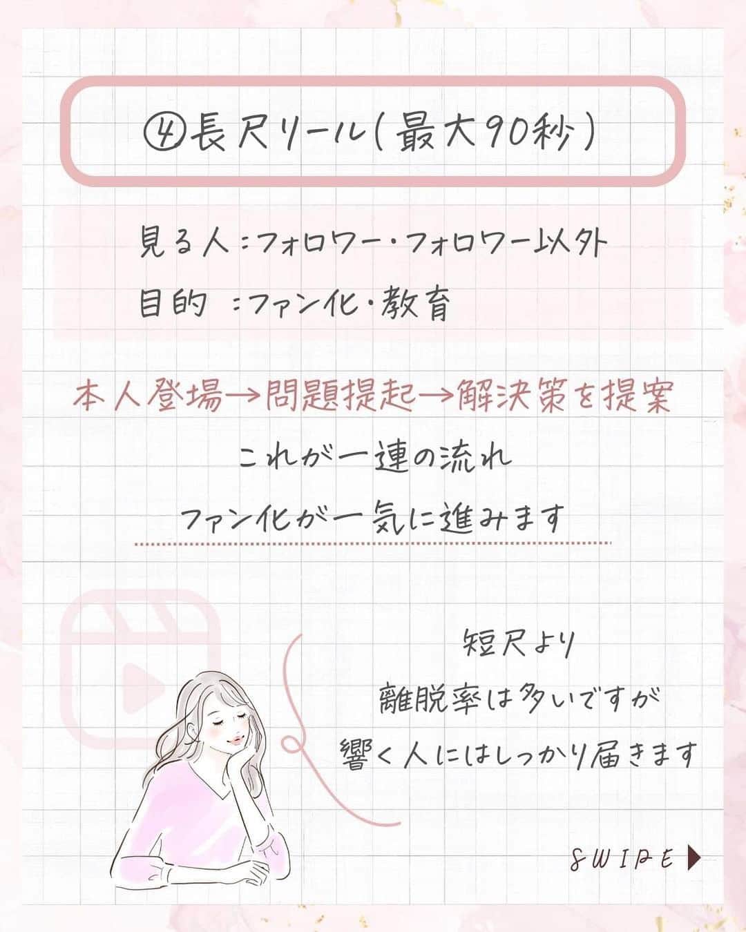 美波さおりさんのインスタグラム写真 - (美波さおりInstagram)「『Instagramの機能』 使い分けできていますか？ 実は機能によって届く相手が違うのです！ 今回は、どの機能で何を発信するべきか ご紹介しますね♡  ①フィード投稿 ②ストーリー ③短尺リール(10秒以内) ④長尺リール(最大90秒) ⑤インスタライブ ⑥あなたの発信にあった機能  ぜひ 参考にしてくださいね💕 お役に立てたら嬉しいです！  ====  LINEのお友達登録で  【お花素材】プレゼント✨🎁  欲しい方はコメント欄に 「❤️」とコメントください☺️ ⁡ お受け取り方法をDMします✨  ====  ⁡公式LINE登録はプロフィール欄から↓ @sarixoxo101  #インスタスクール#インスタ初心者#インスタデザイン#インスタ集客#インスタ集客ノウハウ#インスタ集客テクニック#世界観ブランディング#世界観」8月8日 20時04分 - sarixoxo101