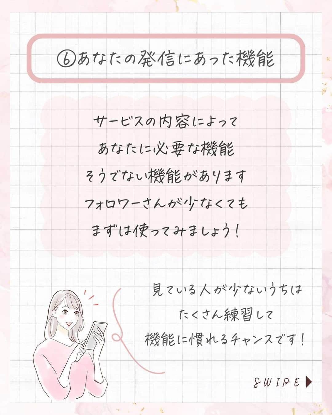 美波さおりさんのインスタグラム写真 - (美波さおりInstagram)「『Instagramの機能』 使い分けできていますか？ 実は機能によって届く相手が違うのです！ 今回は、どの機能で何を発信するべきか ご紹介しますね♡  ①フィード投稿 ②ストーリー ③短尺リール(10秒以内) ④長尺リール(最大90秒) ⑤インスタライブ ⑥あなたの発信にあった機能  ぜひ 参考にしてくださいね💕 お役に立てたら嬉しいです！  ====  LINEのお友達登録で  【お花素材】プレゼント✨🎁  欲しい方はコメント欄に 「❤️」とコメントください☺️ ⁡ お受け取り方法をDMします✨  ====  ⁡公式LINE登録はプロフィール欄から↓ @sarixoxo101  #インスタスクール#インスタ初心者#インスタデザイン#インスタ集客#インスタ集客ノウハウ#インスタ集客テクニック#世界観ブランディング#世界観」8月8日 20時04分 - sarixoxo101