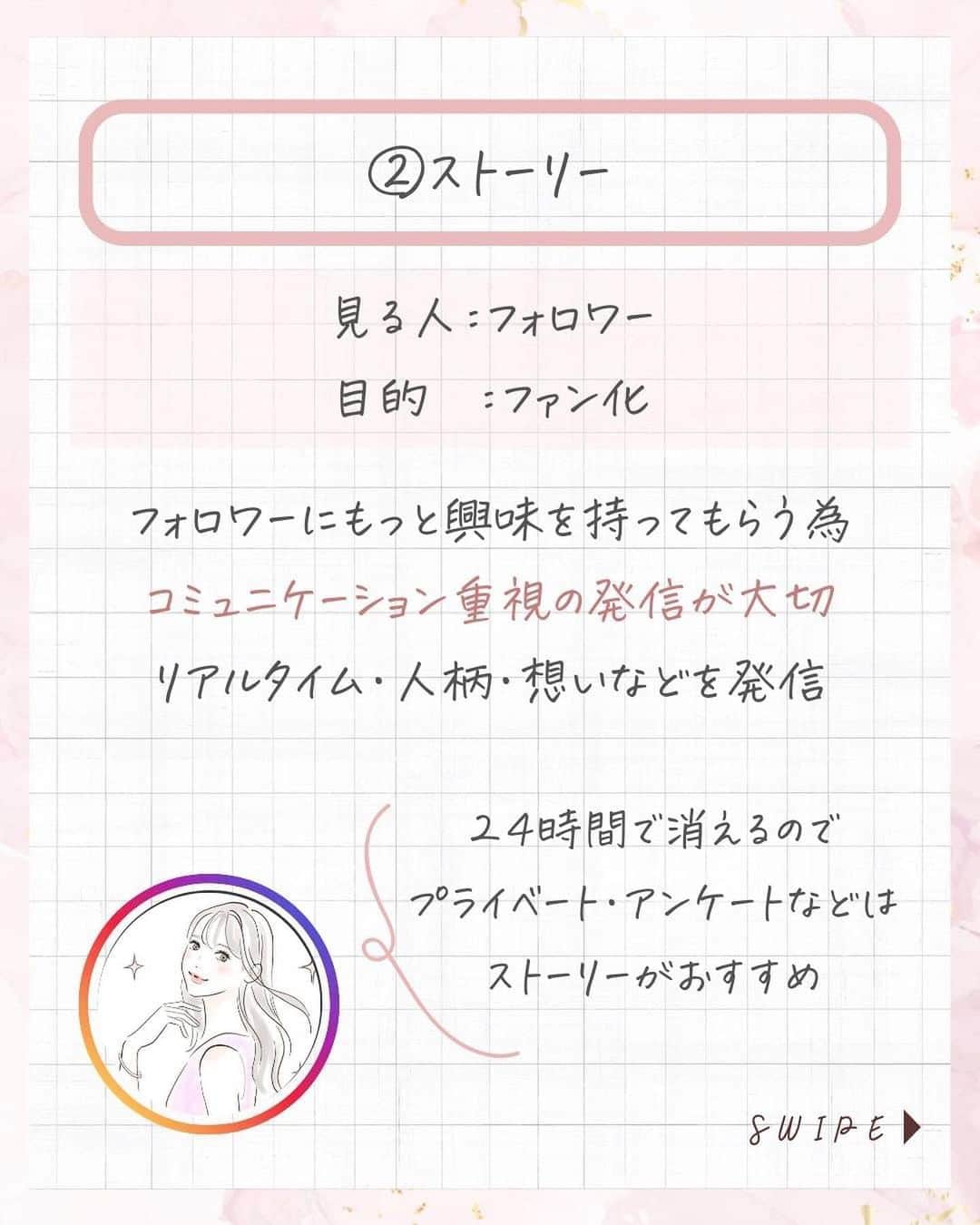 美波さおりさんのインスタグラム写真 - (美波さおりInstagram)「『Instagramの機能』 使い分けできていますか？ 実は機能によって届く相手が違うのです！ 今回は、どの機能で何を発信するべきか ご紹介しますね♡  ①フィード投稿 ②ストーリー ③短尺リール(10秒以内) ④長尺リール(最大90秒) ⑤インスタライブ ⑥あなたの発信にあった機能  ぜひ 参考にしてくださいね💕 お役に立てたら嬉しいです！  ====  LINEのお友達登録で  【お花素材】プレゼント✨🎁  欲しい方はコメント欄に 「❤️」とコメントください☺️ ⁡ お受け取り方法をDMします✨  ====  ⁡公式LINE登録はプロフィール欄から↓ @sarixoxo101  #インスタスクール#インスタ初心者#インスタデザイン#インスタ集客#インスタ集客ノウハウ#インスタ集客テクニック#世界観ブランディング#世界観」8月8日 20時04分 - sarixoxo101