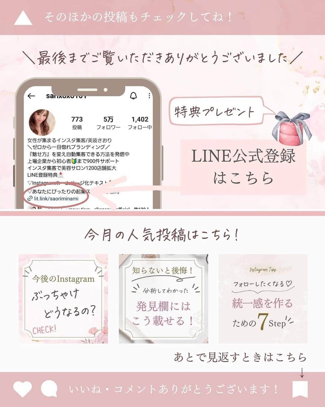 美波さおりさんのインスタグラム写真 - (美波さおりInstagram)「『Instagramの機能』 使い分けできていますか？ 実は機能によって届く相手が違うのです！ 今回は、どの機能で何を発信するべきか ご紹介しますね♡  ①フィード投稿 ②ストーリー ③短尺リール(10秒以内) ④長尺リール(最大90秒) ⑤インスタライブ ⑥あなたの発信にあった機能  ぜひ 参考にしてくださいね💕 お役に立てたら嬉しいです！  ====  LINEのお友達登録で  【お花素材】プレゼント✨🎁  欲しい方はコメント欄に 「❤️」とコメントください☺️ ⁡ お受け取り方法をDMします✨  ====  ⁡公式LINE登録はプロフィール欄から↓ @sarixoxo101  #インスタスクール#インスタ初心者#インスタデザイン#インスタ集客#インスタ集客ノウハウ#インスタ集客テクニック#世界観ブランディング#世界観」8月8日 20時04分 - sarixoxo101