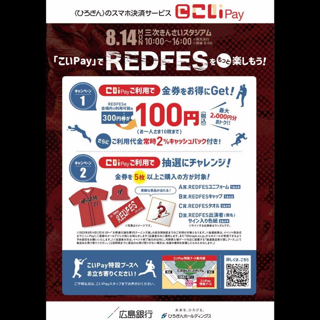 横山弘樹さんのインスタグラム写真 - (横山弘樹Instagram)「8月14日(月)  REDFES〜真夏の祭典〜✨  広島銀行さんのご厚意により  最高に‼︎ 圧倒的に‼︎ お得な破格のコラボをして頂きました🔥‼︎‼︎‼︎  こいペイご利用することで 当日300円金券を100円で買えます！ しかも10枚まで😂😂😂 しかも全員😱✨  これはチャンス過ぎます🔥  https://www.hirogin.co.jp/service/use/coi-pay/ (ストーリーから飛べるよ💸)  REDFESのチケット買ったひとは100%やっておくことをオススメです☺️🎶  そしてまだまだチケットあります！  横山手売りしたいんだけど夜の広島市内とかでできないかな🥹？(みんな来て)  #REDFES」8月8日 20時22分 - h_y.18