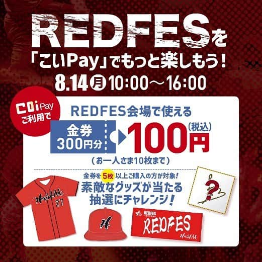 横山弘樹さんのインスタグラム写真 - (横山弘樹Instagram)「8月14日(月)  REDFES〜真夏の祭典〜✨  広島銀行さんのご厚意により  最高に‼︎ 圧倒的に‼︎ お得な破格のコラボをして頂きました🔥‼︎‼︎‼︎  こいペイご利用することで 当日300円金券を100円で買えます！ しかも10枚まで😂😂😂 しかも全員😱✨  これはチャンス過ぎます🔥  https://www.hirogin.co.jp/service/use/coi-pay/ (ストーリーから飛べるよ💸)  REDFESのチケット買ったひとは100%やっておくことをオススメです☺️🎶  そしてまだまだチケットあります！  横山手売りしたいんだけど夜の広島市内とかでできないかな🥹？(みんな来て)  #REDFES」8月8日 20時22分 - h_y.18