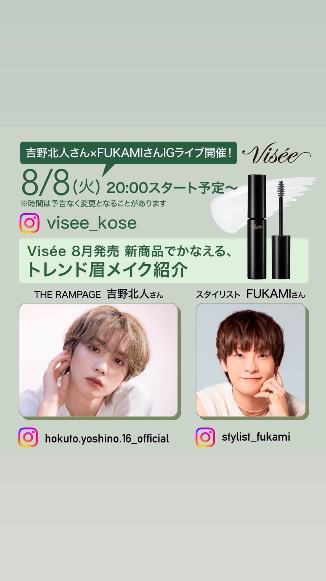 Visee official instagramのインスタグラム：「8/8 吉野北人さん&FUKAMIさん　 8月新商品 Instagram Live アーカイブ」