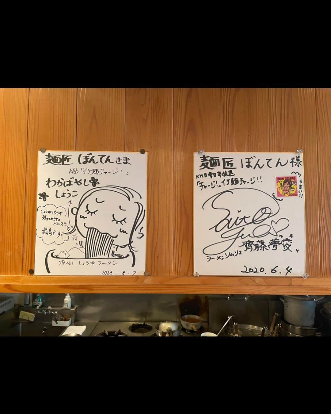 若林翔子さんのインスタグラム写真 - (若林翔子Instagram)「. . 昨日も今日もイケ麺ロケ🤭 毎日美味しいイケ麺に出会えて幸せです。  今回は夏にぴったりな冷たい麺はもちろん 濃厚なつけ麺や 見た目のインパクト大な 仰天ラーメンなど盛りだくさんでしたぜ🥰  仲良しの前リポーターゆあちゃんとのサインを隣に並べてもらえてラッキー😊  ーーーーーーーーーーーーーーー khb毎週水曜日のチャージと サンデーチャージ 朝にも流れてたりするので気にしてみてね♡  #khb #チャージ　#情報番組 #ラーメン　#🍜　#ラーメンコーナー #グルメリポーター　#食リポ　#リポーター　#テレビリポーター　#宮城　#仙台 #イケ麺チャージ」8月8日 20時48分 - shokowakabayashi1685