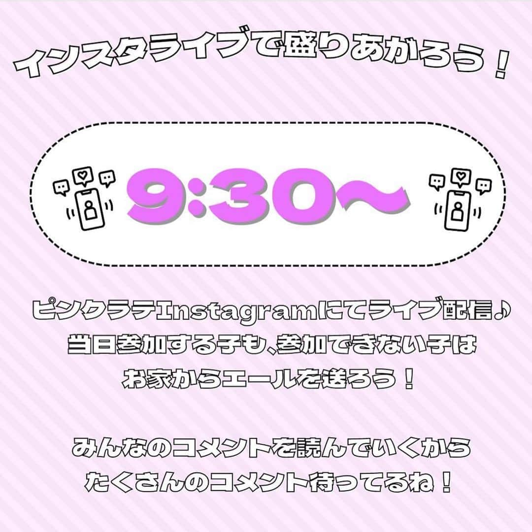 PINK-latteさんのインスタグラム写真 - (PINK-latteInstagram)「来店イベントまであと3日‼️  8月11日 イオンモール名取にて行われる来店イベントについての、コンプリートシート✨️  最後のページまで見れば、イベントの事は丸わかり！  分からないことがあったら、DMではなく投稿のコメント欄に質問してね〜！！！ -----------------------------  10:00~ お渡し会▶︎どなたでも参加可能！ 13:30~モデルグリーティング▶︎どなたでも参加可能！ 14:00~ツーショット撮影会▶︎下記内容チェック！  ツーショット撮影会参加条件 ❶¥5,000(税込)以上のお買い上げで… ツーショット撮影  ❷¥8,000(税込)以上のお買い上げで… ツーショット撮影 直筆サイン入りチェキ(その場でお名前書き) ニコラ表紙ポスタープレゼント！  【イベント当日特典✨️】 ★イベント参加者全員に名刺プレゼント！ ★ショッパー無料！ ★サーティワンにてトリプルポップ購入時にPINK-latteのお買い上げレシートを見せると更に１個プラス！ ★次回使用できる10%OFFのレシートクーポン配布！  【開店前待機列】 9:30~ 6A入口を開店前待機列としています！ オープン前に来られる方は9:30~6A入口へ集合！ ※当日オープン直後は入店制限を行います。 ※撮影会参加チケットはお会計後レジにてお渡しします。  -----------------------------  #ピンクラテ #池端杏慈 #アンラテ #イオンモール #イオンモール名取 #仙台 #仙台イベント #宮城観光 #仙台旅行 #fyp」8月8日 21時10分 - _pink_latte