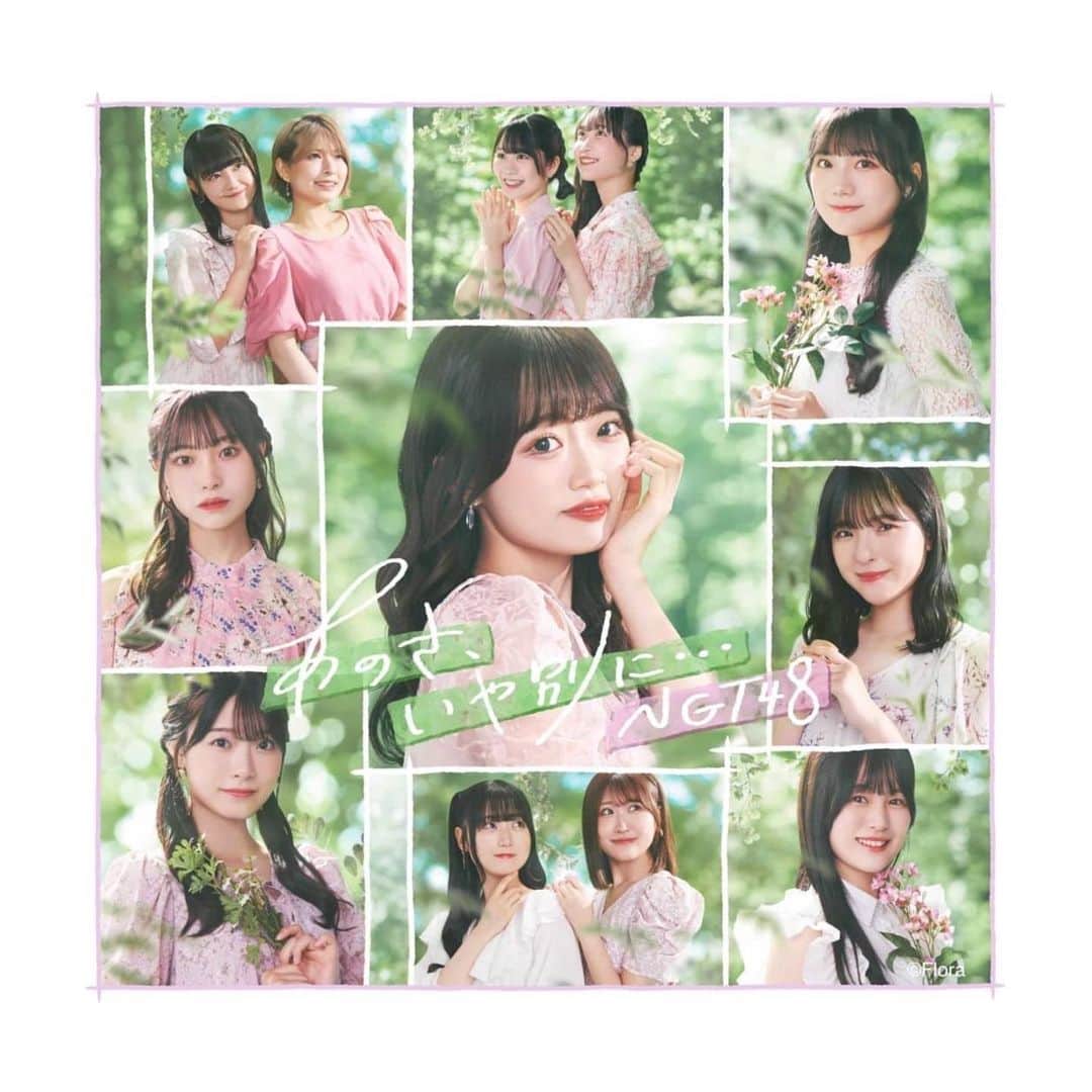 三村妃乃のインスタグラム：「🌷  『あのさ、いや別に…』通常版 Type-B ジャケットになります🫰🏻💗  こちらわたし載っております。 るあちゃんといっしょ！🌎❤️  #NGT48  #あのさいや別に #あのべつ」