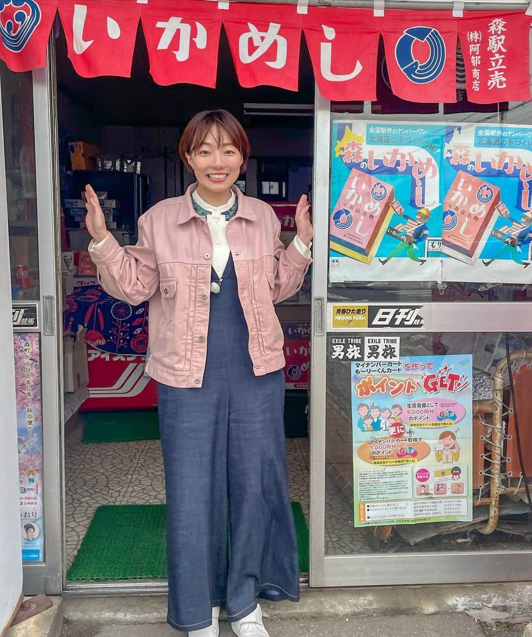 雨宮萌果さんのインスタグラム写真 - (雨宮萌果Instagram)「🦑🦑🦑  STV「ブギウギ専務」TVer配信中  いかめし発祥のまち・森町。  食べたかった…名物のいかめし　  企画の無謀さ、過酷さを思い知り  せめて気分だけでもと思い 店の前で、記念撮影。  そういえば ちょっと前まで、セブンイレブンで いかめしおにぎり販売してましたよね？　  コンビニで少し 森町の潮風を感じました。  #ブギウギ専務 #北海道 #いかめし #森町」8月8日 21時42分 - ame_moe_kichi0630