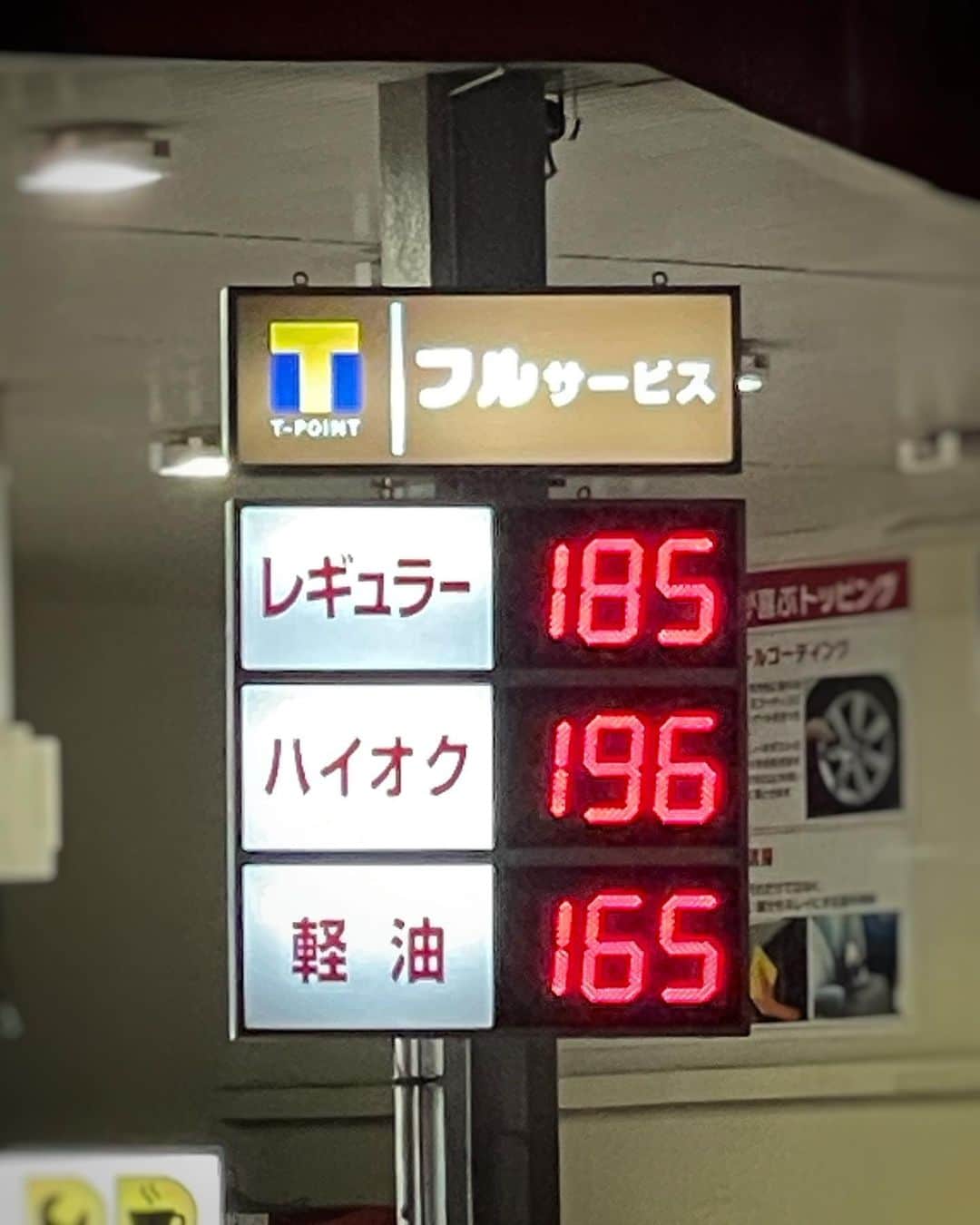 村田充さんのインスタグラム写真 - (村田充Instagram)「196ね。ハァ？」8月8日 21時53分 - mitsumurata
