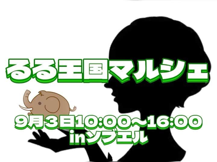 るるのインスタグラム：「みなさん♪ ⁡ こんばんは🤗✨　 　 ⁡ ⁡ 9月3日（日）稲沢のソブエルさんで　 ⁡ 開催予定の【るる王国マルシェ】の動画が　 ⁡ できあがりました〜😆🎉💕　 　 ⁡ 今回も天才クリエイターさっちんが　 ⁡ 作ってくれたよ☺️✨✨✨ 　 @taiyakiteitei  ⁡ ⁡ もうすでに事前予約が始まってる　 ⁡ 店舗もちらほらありますよ😳✨　 ⁡ ⁡ ⁡ チェックしてみてね😉💕　 　 ⁡ ⁡ いよいよ、来月開催です‼️ 　 ⁡ ⁡ 9月3日（日）は稲沢の ⁡ ソブエルさんに大集合してねーーー🤗🎉✨　 　 　 　 ⁡ ⁡ #自分大好き #自分ファースト #笑顔が人を幸せにする #美しさは社会貢献 #自己肯定感 #深呼吸しよう #アラフィフ #アラフィフライフ　 #50歳 #50代 #ショートヘア #ショートカット #マルシェ #マルシェイベント #マルシェ出店  #マルシェ好きな人と繋がりたい  #るる王国 #るる王国マルシェ」