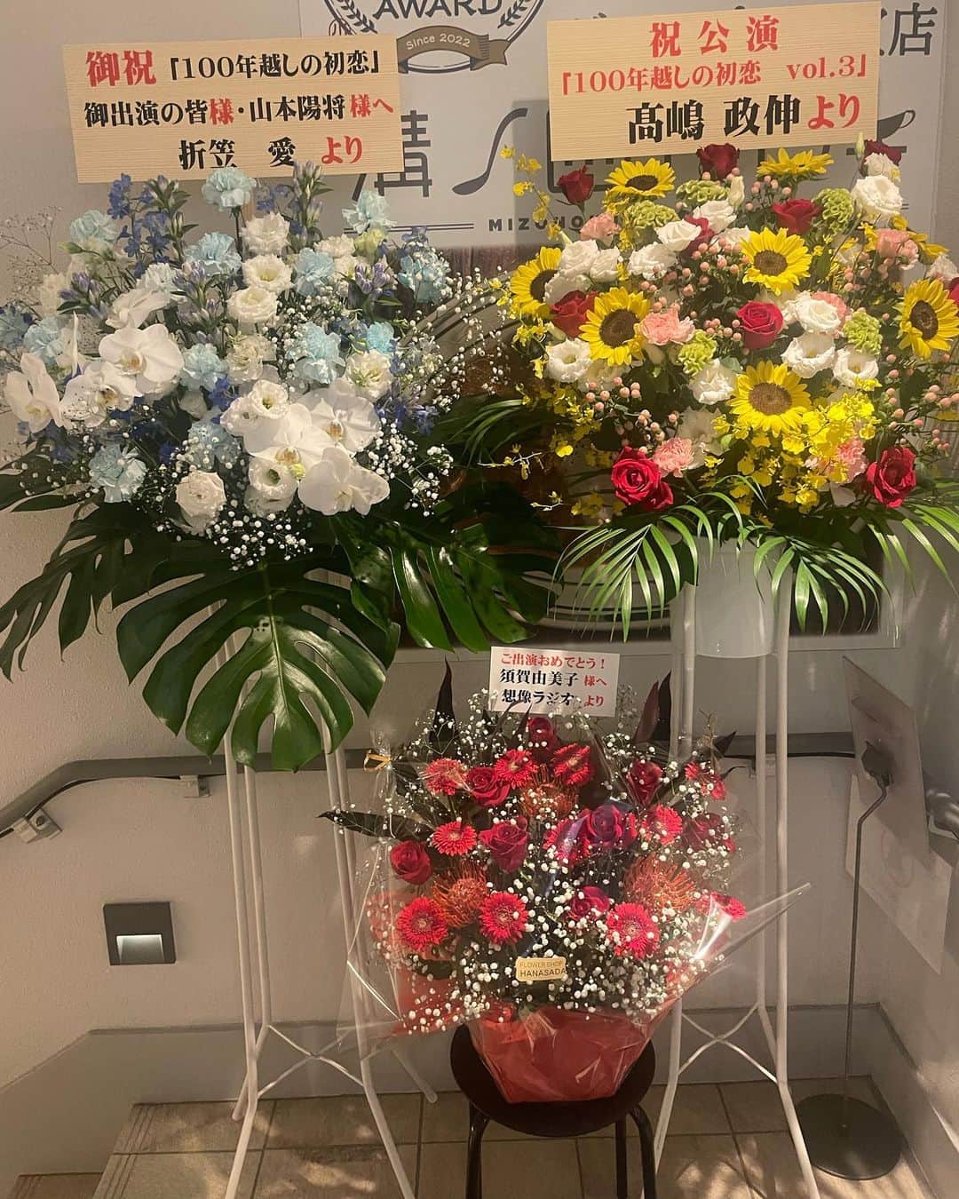 須賀由美子さんのインスタグラム写真 - (須賀由美子Instagram)「#100年越しの初恋 #初日  #満員御礼 で無事スタートを切ることができました！  本当に本当にありがとうございます😭 素敵なお花もありがとうございます。  本来でしたら、 来てくださったお一人お一人に 直接ご挨拶したかったのですが、 面会が、感染対策のためなく、 私も諸々時間が遅くなってしまって 皆様と会えなくてごめんなさい🙏 改めてお話できたら嬉しいです。 ちゃんと顔を見てお礼を 言わせてください🙏🥹🙏🥹  そして今日、来てくれた美沙は ずっと待っててくれて、 2人でガストでご飯食べて帰りました💕  話しすぎてあやうく 終電逃してしまいそうになり、、 危機一髪‼️ オールで明日も仕事になるところだった、、、、。  さて、公演は明日以降も 5チームが続きます‼️ どうか引き続き応援していただけたら 嬉しいです！  本日はありがとうございました‼️」8月9日 0時37分 - tottiyumi