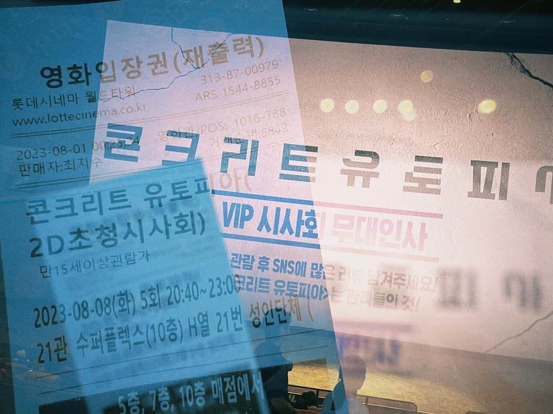 イ・ジアのインスタグラム：「#콘크리트유토피아 👍🏻👻❤️」