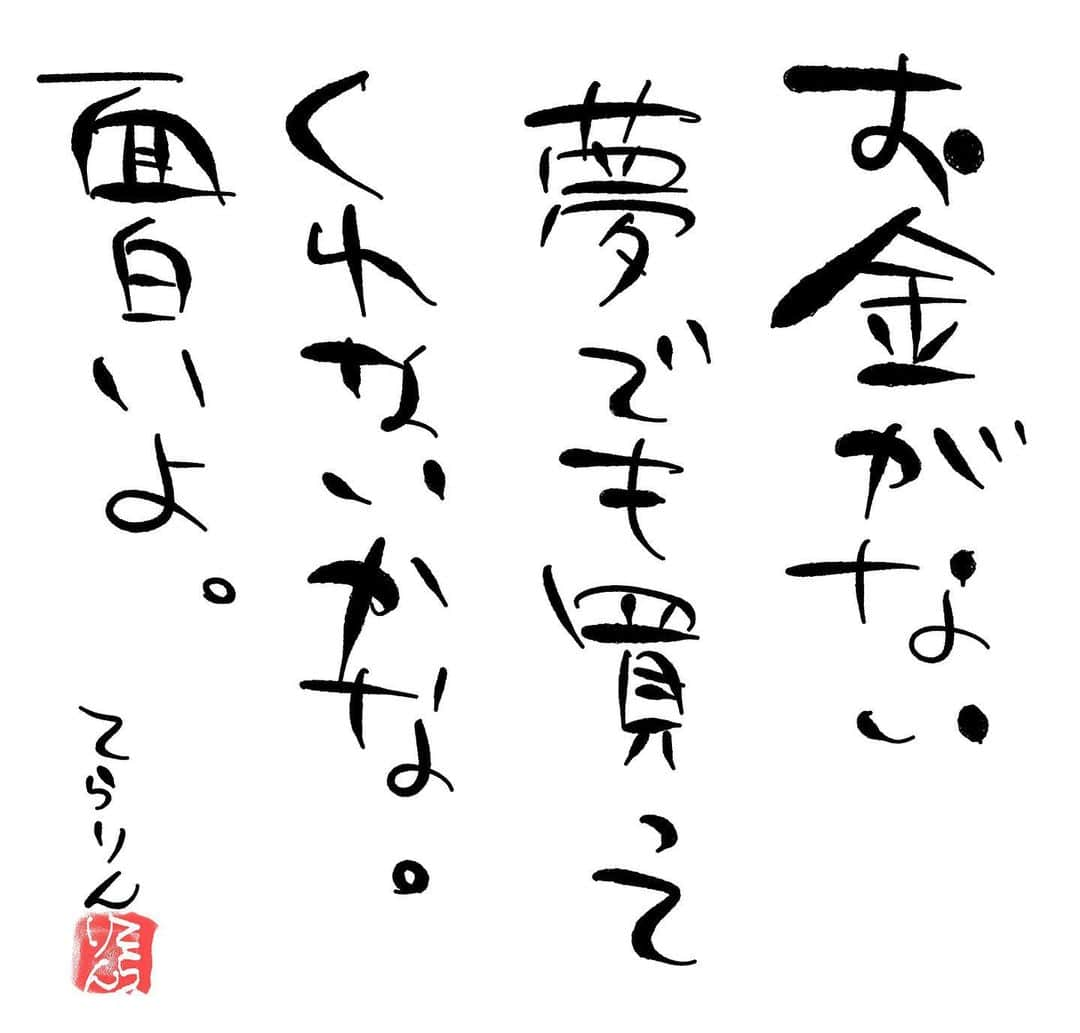 てらりんさんのインスタグラム写真 - (てらりんInstagram)「『愚者の書』9  #名言 #格言 #短歌 #詩 #じゃない #たわごと #ひとりごと #愚者の書 #お金がない」8月9日 6時55分 - terarin08