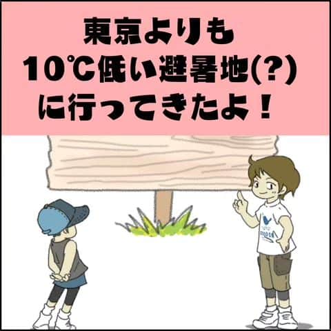 末丸アキのインスタグラム：「連日の猛暑に疲れちゃいますよね？ テレビで紹介されてた“避暑地”にあるキャンプ場に行ってきました♪ 動画はYouTubeまたはブログからご覧ください! @suemaru_aki  #夫婦日常 #夫婦漫画 #夫婦マンガ #夫婦ふたり暮らし #日常絵日記 #日常生活 #日常マンガ #日常ブログ #のんびり #のんびり夫婦 #ライブドアインスタブロガー #ライブドア公式ブロガー #花園オートキャンプ場」