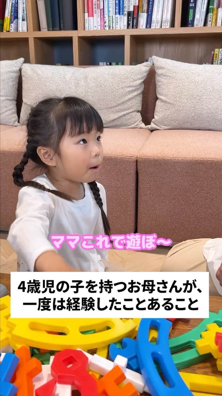 学研のニューブロック mini labo【公式】のインスタグラム：「@gakken_newblock←過去の投稿はこちらから  こんにちは、いちばんくんだよ〜😊 動画を見てくれてありがとう〜！😚 今日の動画は、「4歳児の子を持つお母さんが一度は経験したことあること」だよ〜✨  子どもがお母さんのマネをする時期ってあるよね😄  #ニューブロック の素敵な投稿をシェアさせていただきます！ 商品等のお問い合わせはHPよりお願いします💌  ーーーーーーーーーーーーーーーーーーーーーーーーーーーーーー  ニューブロックとは... ・1.5歳から長く遊べるファーストブロック✨ ・立体空間の認知力UPで創造力が豊かに✨ ・大きくてやわらかい素材だから安心して遊べる😊  ーーーーーーーーーーーーーーーーーーーーーーーーーーーーーー  こちらのアカウントでは、ニューブロックの新しい遊び方や新商品を紹介します✨ @gakken_newblock ↑こちらのアカウントをフォローしてね✨✨ ーーーーーーーーーーーーーーーーーーーーーーーーーーーーーー  #ニューブロック #学研のニューブロック #gakkenニューブロック #学研 #学研ステイフル #ブロック #ブロック遊び #おうち遊び#子育て #家族 #親子 #ママ #パパ #プレママ #子供 #おもちゃ #知育玩具 #懐かしい #Gakken #いちばんくん #ロゴリニューアル #あるある #親子 #親子遊び #長く遊べる」