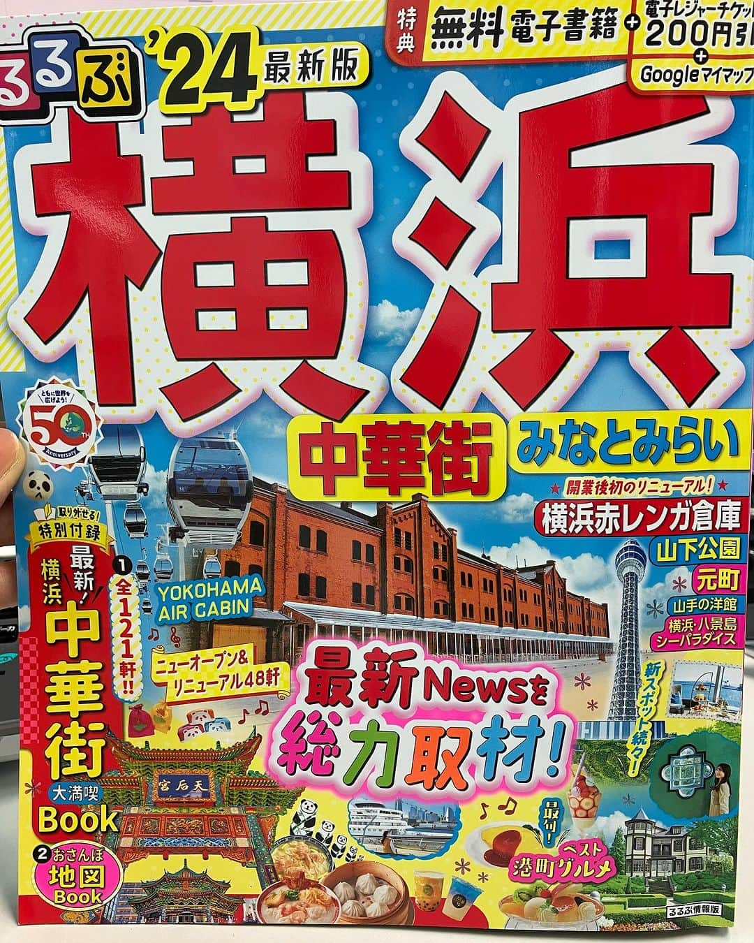 横浜中華街　皇朝のインスタグラム：「「るるぶ横浜 中華街 みなとみらい’24」にて  皇朝茶樓 皇朝点心舗2号店 皇朝レストラン  ご紹介いただきました🤗  ぜひご覧ください✨  #るるぶ #るるぶ横浜  #横浜中華街 #横浜中華街グルメ  #みなとみらい #みなとみらいグルメ  #香港飲茶 #食べ放題  #食べ歩き #食べ歩きグルメ  #テイクアウト #テイクアウトグルメ   価格は取材時の金額となっております。」