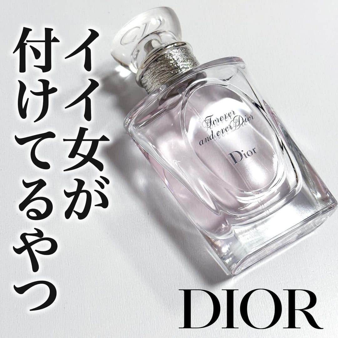 corectyさんのインスタグラム写真 - (corectyInstagram)「【これ使ったらいい女になれる🫶🏻】  こんにちは！corecty編集部のmioです！ 今回は、Diorの知る人ぞ知る香水 フォーエヴァーアンドエヴァーディオール オードゥトワレを ご紹介いたします🌹  こちらの香水、嗅いだ瞬間に 「イイ女の香りだ〜〜〜！！！」ってなります。 これは誰もが共感してくれると思う…💪🏻  清潔感のある可憐な香りで お花の甘さの中に石けんのやさしさを感じます🫧  職場に付けていっても甘すぎることがないので シーンを問わず使えますよ💞  すでに1/3くらい使っていますが、使い切ったら リピしたいと思えるくらいには好きです🤍  パケも可愛いのでお部屋に置いておくだけでも 気分が上がりますよね☘️  万人ウケする香水なので嫌いな人は滅多にいないかと！🤔  ぜひカウンターで試してみてください💞  #dior #perfume #dior香水 #香水 #ディオール #コスメレビュー #コスメレポ #cosmetics #香りのある暮らし」8月9日 20時00分 - corecty_net
