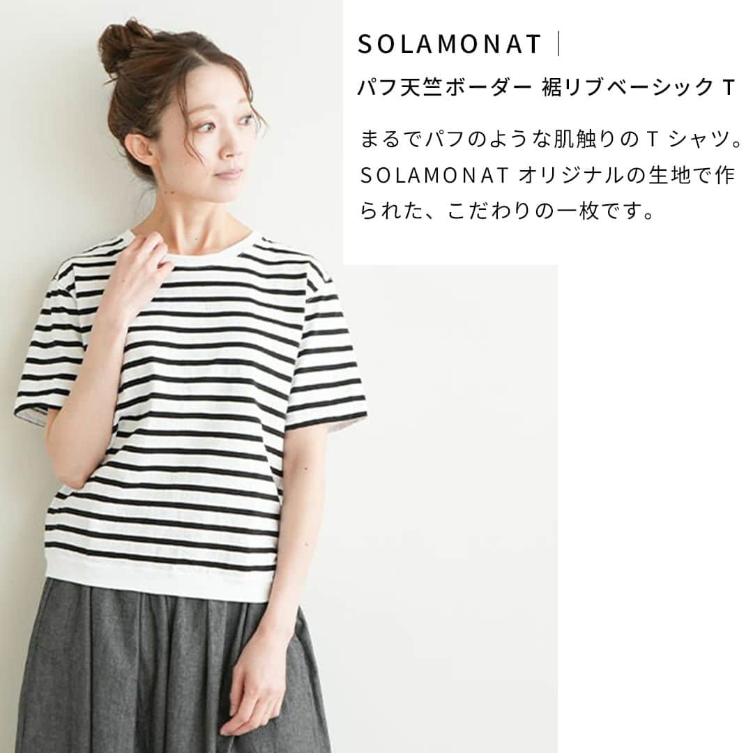 キナリノさんのインスタグラム写真 - (キナリノInstagram)「＼新規ストア／大人のカジュアル服 「SOLAMONAT by woodyhouse」  －－－－－－－－－  キナリノモールに新しく 「SOLAMONAT by woodyhouse」が オープンしました🎉  京都発のカジュアルファッションを展開するお店。 オリジナルブランド 「SOLAMONAT」「solamonat poche」をはじめ、 デイリーに使いやすいアイテムが揃います🌿  セレクトアイテムも今後入荷予定となりますので、 是非チェックしてみてくださいね👀！  ＝＝＝＝＝＝＝＝＝＝＝＝＝＝＝＝ おすすめアイテムをピックアップ♪ ＝＝＝＝＝＝＝＝＝＝＝＝＝＝＝＝  ❶SOLAMONAT｜パフ天竺ボーダー 裾リブベーシック T https://kinarino-mall.jp/item-121721  ❷SOLAMONAT｜サラリト天竺ワイドスリーブプルオーバー https://kinarino-mall.jp/item-121730  ❸SOLAMONAT｜パフ天竺6分袖ワンピース https://kinarino-mall.jp/item-125630  ❹solamonat poche｜ライトオンスシャンブレー ラグランプルオーバー https://kinarino-mall.jp/item-121750  ❺solamonat poche｜馬布イージーパンツ https://kinarino-mall.jp/item-121739  －－－－－－－－－  ▶︎ https://kinarino-mall.jp/topics/628  －－－－－－－－－  ▶画像をタップすると詳細情報をご覧いただけます。  ▶プロフィールの「特集」ボタンよりご覧いただけます。 →@kinarino_official  ▶キナリノアプリからも特集ページをご覧いただけます。  「お買いもの」タブのトップページを下にスクロールをすると「新着特集」がございます。 　 ※ダウンロードはプロフィールリンクから→@kinarino_official  #キナリノモール #キナリノ #丁寧な暮らし #暮らし #Tシャツ #プルオーバー #ワンピース #パンツ #イージーパンツ #ワイドパンツ #カジュアルコーデ #大人カジュアルコーデ #ナチュラルコーデ #カジュアルコーデ #SOLAMONAT #solamonatpoche #instafashion」8月9日 17時00分 - kinarino_official