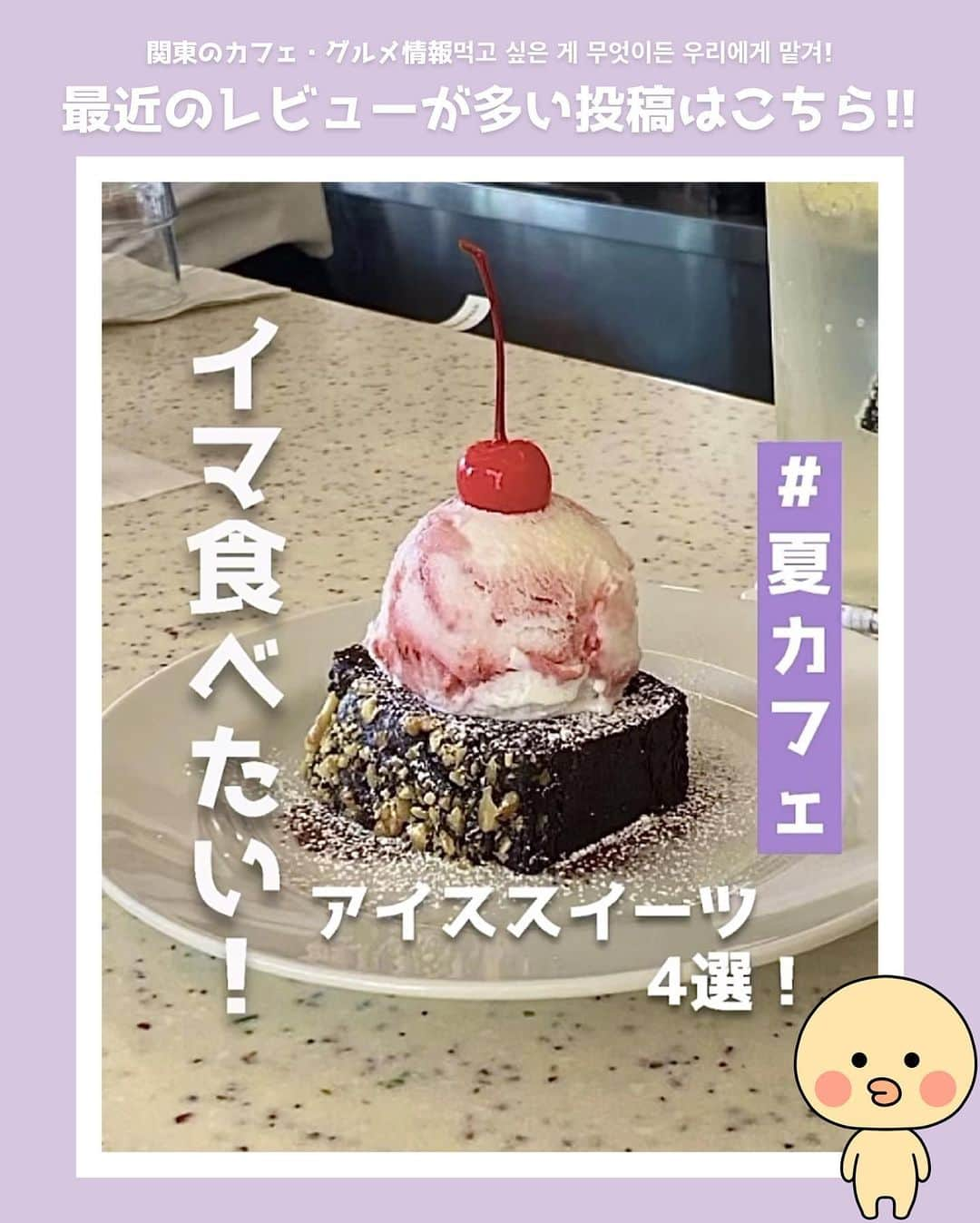 ピコフードさんのインスタグラム写真 - (ピコフードInstagram)「[この夏食べたい！ひんやりスイーツ特集]  まだまだ暑い夏！🔥 みたら絶対行きたくなるひんやりスイーツのお店を 4店舗厳選しました！😌  期間限定のカフェもあるので この機会を逃さないで〜😳❣️  ぜひ参考にしてみてください💐  🍽️🍽️🍽️🍽️🍽️🍽️🍽️🍽️  ■お店を探す  ①Giolitti Cafe 有楽町店 #GiolittiCafe有楽町店 @giolitti.japan   予算  ☀️🌙 ¥1,000～￥1,999  ②JOE TALK COFFEE #JOETALKCOFFEE @joe_talk_coffee_   予算️  ☀️🌙 ～￥999  ③スノー ランプ #スノー ランプ @snowlamp_   予算  ☀️🌙 ～￥999  ④UYUDANG #UYUDANG @uyudang.tokyo   予算  ☀️🌙 ¥1,000～￥1,999  ■他の地域を探す #piko_有楽町 #piko_恵比寿 #piko_水道橋 #piko_新大久保  🍽️🍽️🍽️🍽️🍽️🍽️🍽️🍽️  @ar_hoppe @saya26_h @alicia__gram @reipi_room @ochademo @genchie @__una.moon__ @____ri__mm  さん  ありがとうございました！！  🐣🐣🐣🐣🐣🐣🐣🐣  #ひんやりスイーツ #アイス #かき氷 #ピンス #カフェ #カフェ巡り #カフェ部 #カフェ活 #新大久保カフェ #有楽町カフェ #恵比寿カフェ #水道橋カフェ #有楽町グルメ #恵比寿グルメ #新大久保グルメ #水道橋グルメ #도쿄 #도쿄여행 #도쿄카페 #카페 #카페투어 #카페스타그램」8月9日 17時08分 - piko_food_