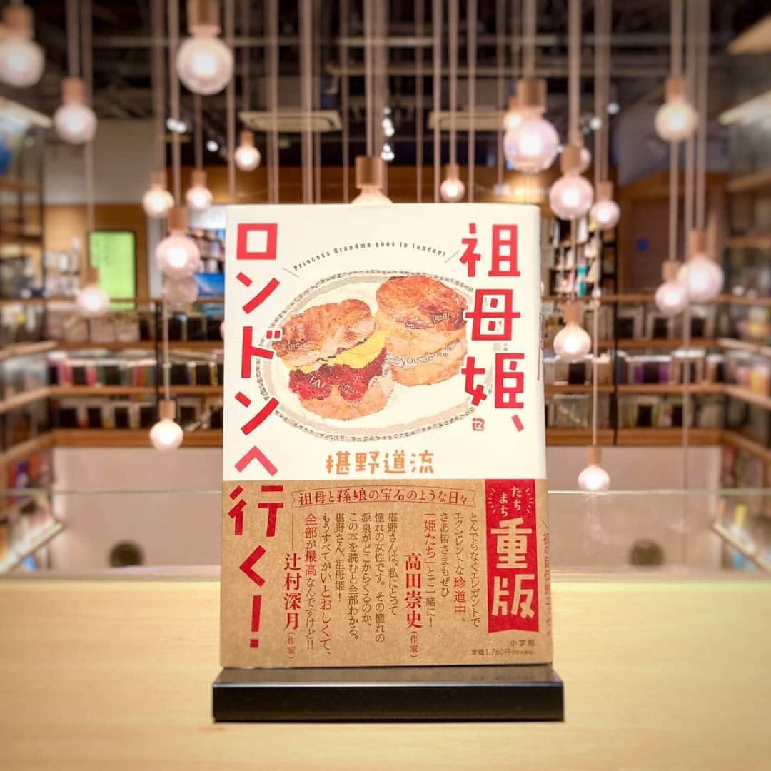 柏の葉 T-SITEさんのインスタグラム写真 - (柏の葉 T-SITEInstagram)「【きょうの1冊】「祖母姫、ロンドンへ行く!」（小学館） 著／椹野 道流    我儘だがキュートで誇り高く生きる祖母と、お化粧もそこそこにひたむきに奮闘する孫娘ふたり旅の珍道中。  2人しか知らない優雅でユーモラスかつ刺激的な旅の日々🇬🇧✨  読者も「旅のお供をできて光栄」と思えるエッセイです👜✨ 自己肯定感についての祖母姫の言葉は金言です。  旅担当 ✈︎  #柏の葉蔦屋書店 #柏の葉tsite #蔦屋書店 #旅好きな人と繋がりたい #旅の記録 #優雅な時間 #ロンドン旅行 #祖母と孫 #祖母との思い出 #旅の思い出 #祖母姫ロンドンへ行く」8月9日 17時10分 - kashiwanohatsite