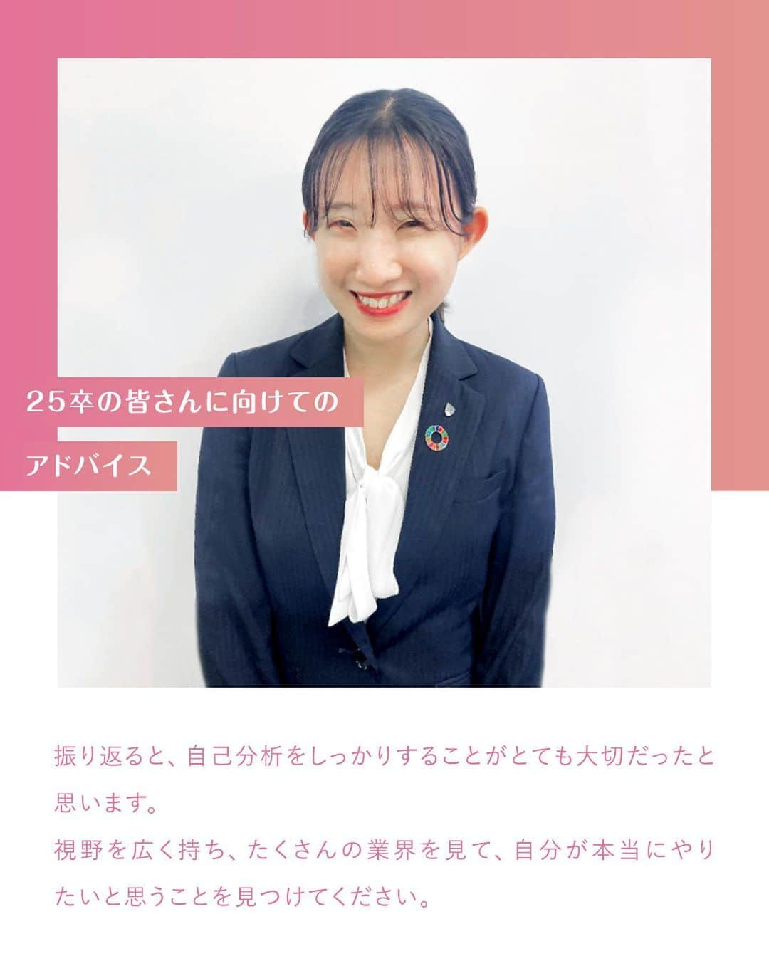 第一生命 新卒採用さんのインスタグラム写真 - (第一生命 新卒採用Instagram)「. LifeProfessionals 若手社員に聞く 就活体験談  2023年入社 広島コンサルティング営業室 村上　由華  ぜひ保存して、参考にしてみてください。  このアカウントでは、 第一生命のイベントご案内やお役立ち情報を発信しています。  ＝＝＝＝＝＝＝＝＝＝＝＝＝＝＝＝＝＝ ハイライトからも インターンシップ予約サイトをご確認いただけます  第一生命ライフプロフェッショナル職について 詳しく知りたい方は、 プロフィールTOPのURLからご覧ください。  ▼ライフプロフェッショナル職 マイページ https://www.dai-ichi-life-professionals.jp/  #第一生命#ライフプロフェッショナル職#総合営業職#LifeProfessionals#ライフプロフェッショナルズ#社員#営業#internship#インターン#インターンシップ#コンサルティング営業室#生命保険#生保#金融業界#新卒採用#内定者#就活#就職活動#25卒#25卒と繋がりたい#一生涯のパートナー」8月17日 18時00分 - dai_ichi_life_recruit