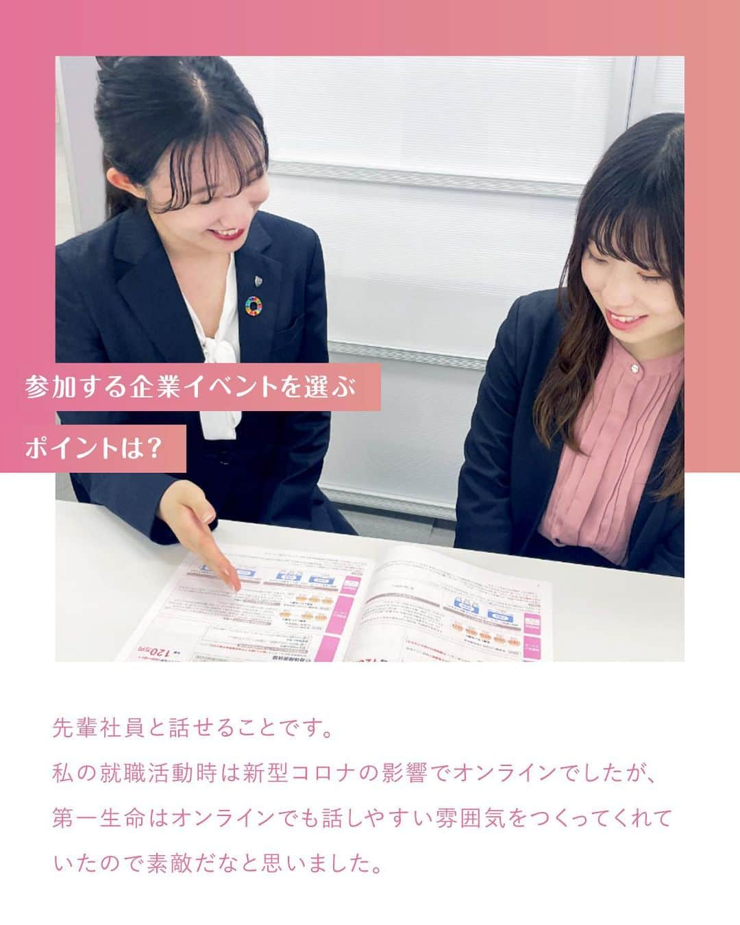 第一生命 新卒採用さんのインスタグラム写真 - (第一生命 新卒採用Instagram)「. LifeProfessionals 若手社員に聞く 就活体験談  2023年入社 広島コンサルティング営業室 村上　由華  ぜひ保存して、参考にしてみてください。  このアカウントでは、 第一生命のイベントご案内やお役立ち情報を発信しています。  ＝＝＝＝＝＝＝＝＝＝＝＝＝＝＝＝＝＝ ハイライトからも インターンシップ予約サイトをご確認いただけます  第一生命ライフプロフェッショナル職について 詳しく知りたい方は、 プロフィールTOPのURLからご覧ください。  ▼ライフプロフェッショナル職 マイページ https://www.dai-ichi-life-professionals.jp/  #第一生命#ライフプロフェッショナル職#総合営業職#LifeProfessionals#ライフプロフェッショナルズ#社員#営業#internship#インターン#インターンシップ#コンサルティング営業室#生命保険#生保#金融業界#新卒採用#内定者#就活#就職活動#25卒#25卒と繋がりたい#一生涯のパートナー」8月17日 18時00分 - dai_ichi_life_recruit