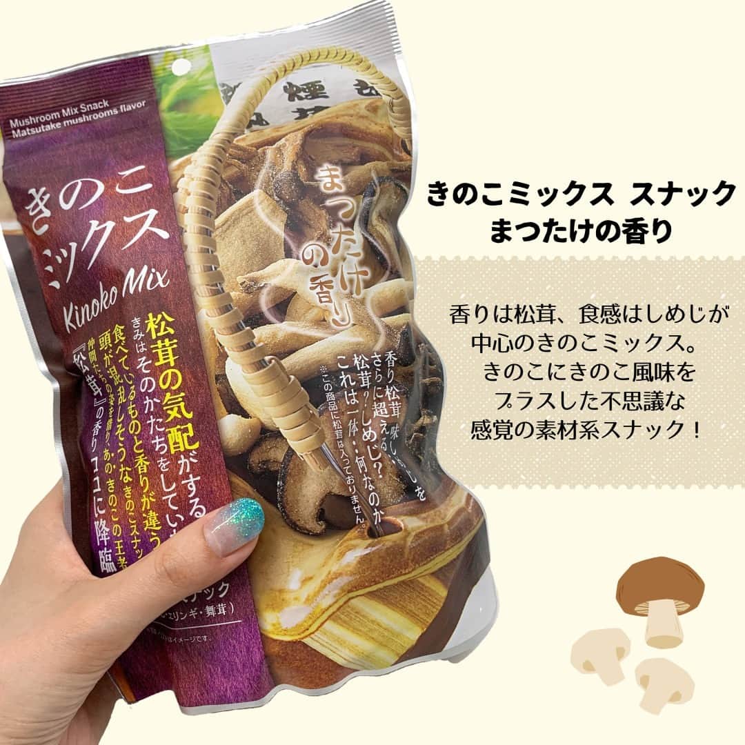 デイジーラボさんのインスタグラム写真 - (デイジーラボInstagram)「. 【まつたけの香りがする別のキノコ！？】 Instagram担当のTちゃんがアピタ・ピアゴの 売り場でキノコスナックを見つけた😊💕  まつたけの香りがするのにまつたけが入っていない・・・！？ 不思議な感覚が味わえる！  しいたけ、しめじ、まいたけ、エリンギと いろんな種類のキノコが入っていて スナックのサクサクとした食感と醤油とにんにくが効いていて 少し濃い目の味わい♪  お菓子としてだけではなく、おつまみにも良さそう♪ みんなも試してみてね~！  よろしければ いいね・コメントよろしくお願いいたします🙇🏻‍♀️ 気になる投稿があれば、ぜひ保存してください♪  ※アピタ・ピアゴにて販売中です。 ※一部店舗では販売しておりません。 ※品切れの際はご容赦ください。 ※まつたけは入っておりません。  #キノコスナック　#キノコチップス　#キノコ　#きのこ　#しいたけ　#しめじ　#まいたけ　#エリンギ　#きのこミックス　#スナック　#スナック菓子　#おやつ時間　#おやつ　#おやつタイム　#きのこ好きな人と繋がりたい　#きのこ好き　#お菓子　#おつまみ　#アピタ　#ピアゴ　#グルメ」8月9日 17時50分 - apita.piago