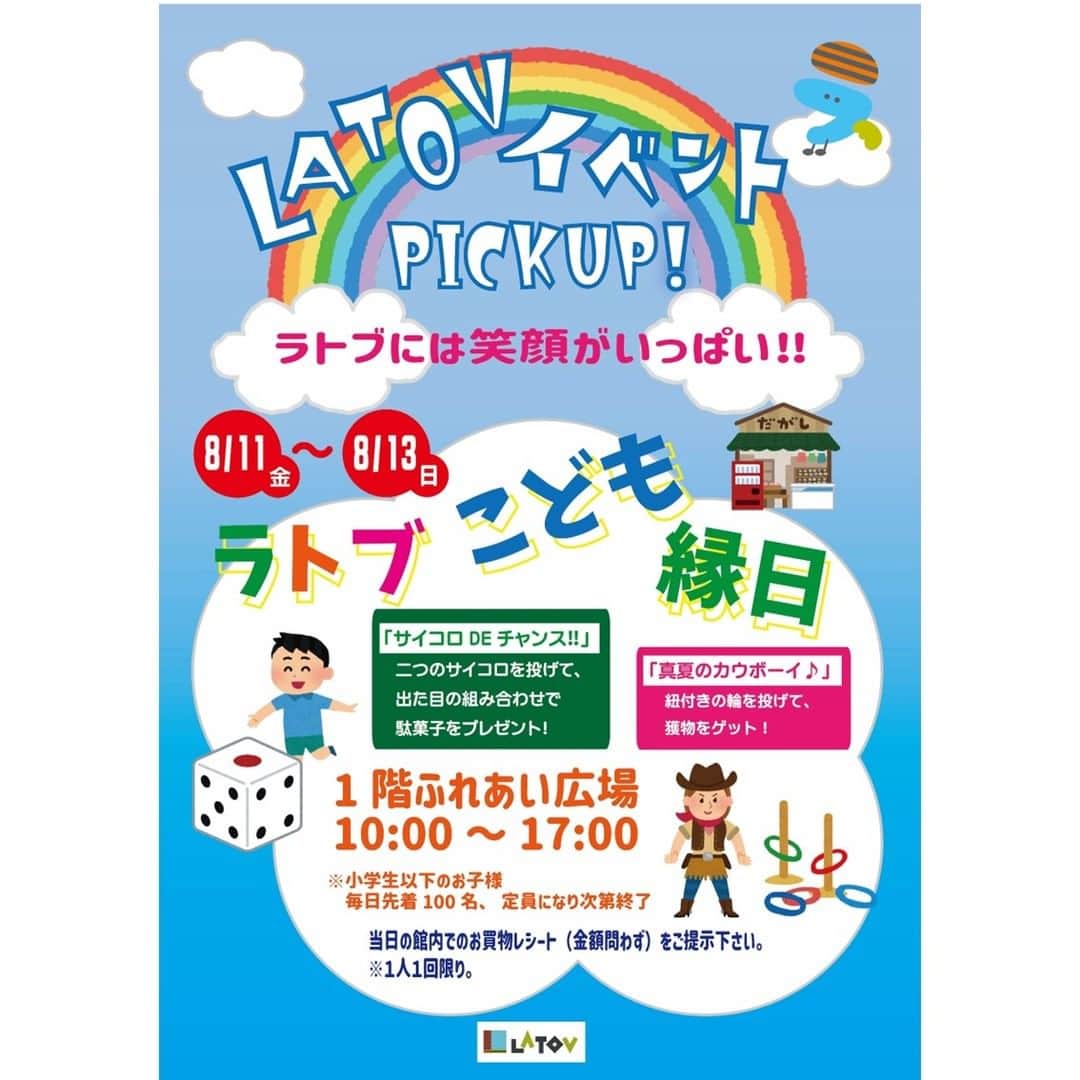 LATOV_ラトブ のインスタグラム：「ラトブ 子ども縁日  🎲「サイコロ DE チャンス！！」🎲 二つのサイコロを投げて、出た目の組み合わせで駄菓子をプレゼント！  「真夏のカウボーイ♪」 紐付きの輪を投げて、獲物をゲット！  開催日		8月11日（金）～13日（日） 時　間		10：00～17：00 ※各日先着100名様（定員になり次第終了） 会　場		1階 ふれあい広場 参加費		当日の館内でのレシート（金額問わず）をご提示ください。 参加対象		小学生以下 ※1人1回限り  #ラトブ #イベント #縁日 #お盆 #いわき」