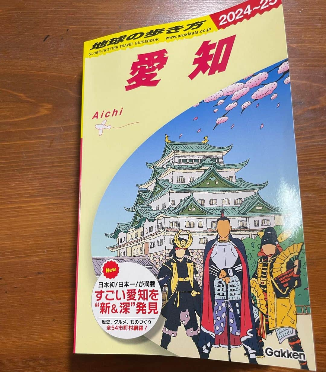 小林拓一郎さんのインスタグラム写真 - (小林拓一郎Instagram)「なんと❕  『地球の歩き方　愛知』が明日発売されます❕  そして、載ってます笑  #地球の歩き方 #愛知県」8月9日 17時52分 - kobataku33