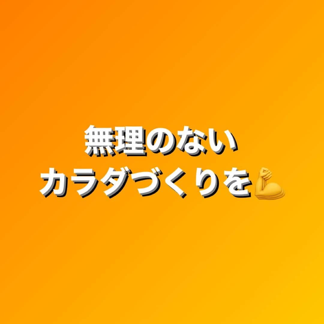 田中亜弥のインスタグラム：「【無理のないカラダづくりを】  ダイエットをするために目標を決めることは大切なことです。  でも、そればかりに気を取られると現実とのギャップに苦しみ、挫折しかねません。  当ジムでは目標を大切にしつつ、実際ダイエットを始めてみて、心身共に無理のないペースで確実に結果を出すことを第一にしています。  高い目標を決めて、無理なダイエットで摂食障害になった方やリバウンドしてダイエット沼にハマる女性を沢山見てきました。  無理のない自分に合った食事管理で上手に自分をコントロールする術が分かればダイエット後も体型を維持することは可能です。  人それぞれ体質も生活習慣も違う中で、その方法を見つけるお手伝いをしています🙆‍♀️  #無理のないダイエット  #無理のないカラダづくり #ダイエット #自分に合ったダイエット  #ダイエット沼から抜け出したい  #食事管理 #摂食障害 #摂食障害経験者  #パーソナルジム #パーソナルトレーニングジム  #パーソナルトレーニング #女性専用 #女性専用ジム  #女性専用パーソナルジム  #吉祥寺 #吉祥寺駅 #武蔵野市 #キャンペーン実施中」