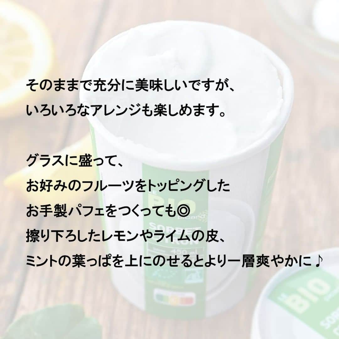 Picard Japon（ピカール）さんのインスタグラム写真 - (Picard Japon（ピカール）Instagram)「BIO レモンのソルベ  ヨーロッパのBIO認証取得済のレモンのソルベです。 香り豊かなレモンをたっぷり使用し、レモンそのものの爽やかな酸味とフルーティな味わいそのままに、滑らかな舌触りと口溶けの良い仕上がりになっています。  目が覚めるような爽やかな酸味と適度な甘さ。 暑い日の午後のおやつに、食後のデザートに、お客様へのおもてなし、お風呂上りなど…いつでもリフレッシュしたい時に！  そのままで充分に美味しいですが、いろいろなアレンジも楽しめます。 グラスに盛って、お好みのフルーツをトッピングしたお手製パフェをつくっても◎　 擦り下ろしたレモンやライムの皮、ミントの葉っぱを上にのせるとより一層爽やかに♪  * * * --------------- #ピカールフード をつけたステキな食卓をストーリーズでご紹介します。 みなさんの素敵なお写真をお待ちしています！ ---------------  #ピカール #picard #picardfood #フランス #フランス好き #フランス好きな人と繋がりたい #冷凍食品 #🍧 #アイス #アイスクリーム部 #アイス部 #アイスタグラム #アイスキャンディー #アイスバー #ソルベ #アイス大好き #アイス大好きな人と繋がりたい #アイス好き #アイス好きな人と繋がりたい #アイスキャンディ #ワンプレートディナー #夏にピッタリ #フルーティ #珍しい組み合わせ #フランス菓子 #氷菓子 #BIO #夏に食べたい」8月9日 17時57分 - picardjapon