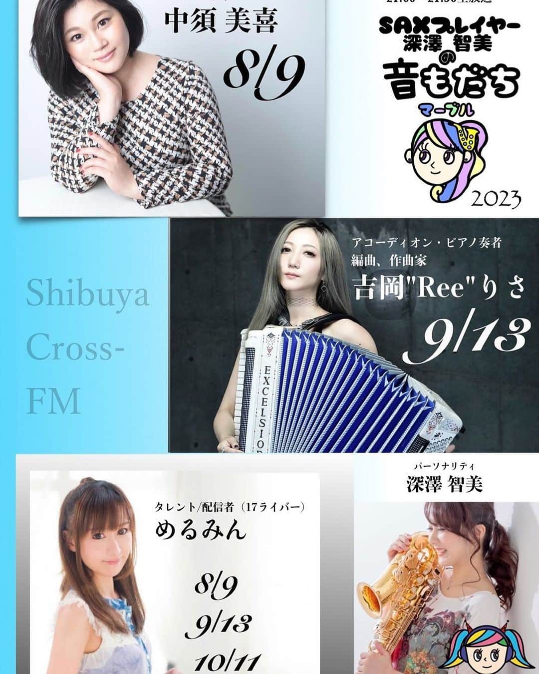 かわい瞳のインスタグラム：「渋谷クロスFM 「SAXプレイヤー深澤智美の音もだち」  8月9日(水)21:00〜21:50 ゲスト:17ライバー名 めるみんとしての出演💓  17ライバーの智美さんの番組に 今日この後、出演させて頂くことになりました✨  大好きな智美さんとお話しできるのが とても楽しみです✨✨ 支度します✨✨  お時間になりましたら コチラ↓でご覧になれます✨✨  https://shibuyacrossfm.jp  良かったら皆んな聴いてください✨  Twitter連動で 質問コーナーみたいのもあるかもです✨✨ 景品も用意したから是非GETして下さいね🎀  めるみん」