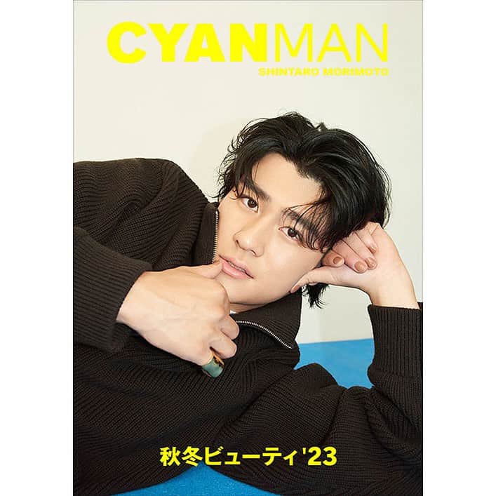 のインスタグラム：「【本日予約開始🎉】 CYAN MANが9月から隔月刊誌としてパワーアップ！第一弾は #SixTONES の #森本慎太郎 がCYAN MANの表紙を飾る！  カバーストーリーには、天性のカリスマ性を持ちながらも、自由で媚びることがなく、やんちゃで男気のあるキャラクターが魅力の #森本慎太郎 が登場。ネイルやラフに整えたヘアメイクなどを施し、男が惚れる男のかっこよさを体現した姿をたっぷりとお届け。インタビューでは、9月よりスタートする舞台『DREAM BOYS』についての意気込みや、他ではあまり語らない美容へのこだわりなど、”慎太郎節”が詰まったインタビューもお見逃しなく！  男性に向けたビューティ&ファッション誌として2022年に刊行した『CYAN MAN』。広がりを見せるメンズ美容の需要と、みなさまからのご好評の声を受け、9月12日発売の今号より年６回の隔月刊となります！  CYAN MAN 10月号 2023年9月12日（火）発売！  ご予約はこちらから！ https://cyanmag.jp/1965  @sixtones_official   #CYANMAN #CYAN #cyanmagazine #beauty #shintaromorimoto #秋冬ビューティ23」