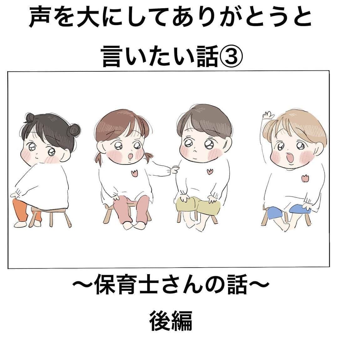 株式会社はぐくみプラスさんのインスタグラム写真 - (株式会社はぐくみプラスInstagram)「@anonebaby 本日の投稿は… @kinako.ooo さまの 声を大にしてありがとう言いたい話③  ／ 【 後編 】です🌤️🫧 ＼  ※【前編】をまだお読みでない方は、そちらからお読みください🌷  皆さんは、保育園･幼稚園の親子参観に参加されたことはありますか？☺️  ぜひ思い出をお聞かせください💬♡  －－－－－－－－－－－－－－－－－－  大好きです先生 ・ 先生が私たち保護者に見えるように こども達をよく見える場所に誘導したり、 お歌歌ったり、絵本を読んだり、 お茶飲んでいる姿を上から見るってのは 最高に可愛いかったです。 最後、カーテンを開けた時のこども達の満面の笑顔と言ったら・・・ うちの息子はずっと「ﾏﾏ・・・・・・えへへへへへへへへへへへへへh・・・ﾏﾏ！へへへへへへへへへへへへへっへへっへっ」と 笑ってました 保育士さん、本当にありがとう 日本中の保育士さん、本当にいつもありがとう ・ #子育てグラム#子育てぐらむ#絵日記#マイナビ子育て部#ninaruポッケ#イラストグラム子育て部#育児漫画#育児イラスト#おは朝ママリ#べびすたぐらむ#いらすとぐらむ#イラストエッセイ#エッセイ漫画#エッセイ#エッセイマンガ#イラストグラム#まんが#漫画#マンガ#漫画エッセイ#ママリ#保育園#保育士#ありがとう」8月15日 15時00分 - anonebaby