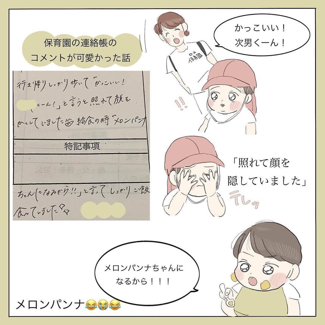 株式会社はぐくみプラスさんのインスタグラム写真 - (株式会社はぐくみプラスInstagram)「@anonebaby 本日の投稿は… @kinako.ooo さまの 声を大にしてありがとう言いたい話③  ／ 【 後編 】です🌤️🫧 ＼  ※【前編】をまだお読みでない方は、そちらからお読みください🌷  皆さんは、保育園･幼稚園の親子参観に参加されたことはありますか？☺️  ぜひ思い出をお聞かせください💬♡  －－－－－－－－－－－－－－－－－－  大好きです先生 ・ 先生が私たち保護者に見えるように こども達をよく見える場所に誘導したり、 お歌歌ったり、絵本を読んだり、 お茶飲んでいる姿を上から見るってのは 最高に可愛いかったです。 最後、カーテンを開けた時のこども達の満面の笑顔と言ったら・・・ うちの息子はずっと「ﾏﾏ・・・・・・えへへへへへへへへへへへへへh・・・ﾏﾏ！へへへへへへへへへへへへへっへへっへっ」と 笑ってました 保育士さん、本当にありがとう 日本中の保育士さん、本当にいつもありがとう ・ #子育てグラム#子育てぐらむ#絵日記#マイナビ子育て部#ninaruポッケ#イラストグラム子育て部#育児漫画#育児イラスト#おは朝ママリ#べびすたぐらむ#いらすとぐらむ#イラストエッセイ#エッセイ漫画#エッセイ#エッセイマンガ#イラストグラム#まんが#漫画#マンガ#漫画エッセイ#ママリ#保育園#保育士#ありがとう」8月15日 15時00分 - anonebaby