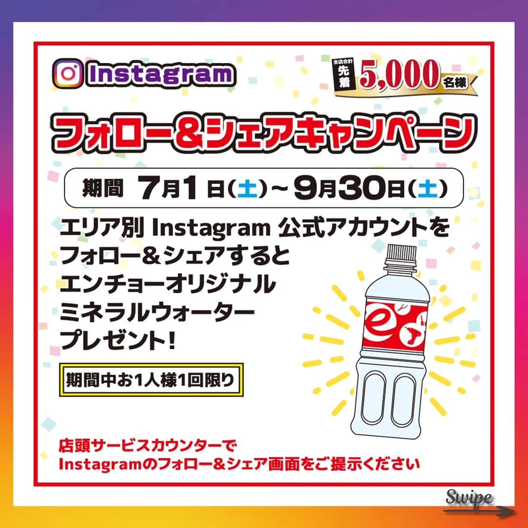 エンチョーさんのインスタグラム写真 - (エンチョーInstagram)「【チラシ】-夏の市- エンジョイレジャー！ ーおすすめ商品のご紹介ー 広告の期間：8/9(水)〜8/14(月)  ジャンボエンチョー・ホームアシストのチラシ商品やキャンペーンをピックアップ！  今回は、チラシ8/9(水)号 -夏の市- よりエンジョイレジャー特集⛱️ 夏のレジャー・アウトドアに役立つ商品をご紹介。  ※掲載価格は税込価格となります ※掲載商品は店舗によりお取り寄せになる場合がございます ※広告の商品が売り切れの場合はご容赦くださいませ ※写真は一部イメージです  ジャンボエンチョー・ホームアシストでは各種イベント・キャンペーンを開催中！！ 8/31(木)まで「エンチョーさんの宝物を探せ！9」 9/30(土)まで「Instagramフォロー&シェアキャンペーン」 10/31(火)まで「第29回エンチョーDIYグランプリ」作品大募集中！  イベント盛りだくさんのエンチョーの夏をお見逃しなく！  ▼詳しくは「エンチョー」で検索▼  #DIY #エンチョー #ホームセンター #夏 #縁日 #花火  #アウトドア #レジャー #キャンプ #キャプテンスタッグ #保冷グッズ  #コールマン #クーラーボックス  #サンシェード #UV対策 #伊藤園 #おーいお茶  #サントリー #オールフリー #糖質ゼロ  #ノンアルコール #DIYグランプリ #作品募集 #公募 #たぬき探偵ジェリー #謎解き #Instagram #キャンペーン #静岡diy #diyのある暮らし」8月9日 9時41分 - encho.co