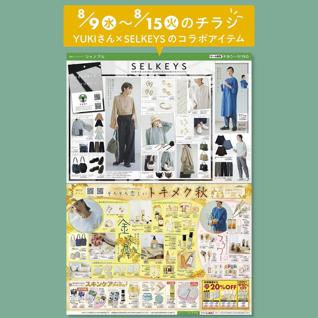 シャンブルオフィシャルのインスタグラム