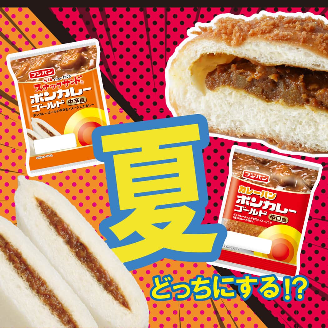 フジパン本仕込【公式】のインスタグラム：「昨日は ＃カレーパンの日 🍛  というわけで、新商品 #カレーパンボンカレーゴールド辛口風  をご紹介します！  #ボンカレーゴールド が念願のカレーパンに✨ これは美味しいに決まってます…  こだわりは2層の味わい🤗 具材感のあるカレーフィリングを包んだ後に 実は、なめらかなカレーフィリングを後から注入した逸品です！  スナックサンドとの食べ比べも お試しください💕  #フジパン #大塚食品 #カレーパン #カレーパン好きな人と繋がりたい #カレーが好き #カレー好きな人と繋がりたい #新商品 #パンコーナー」