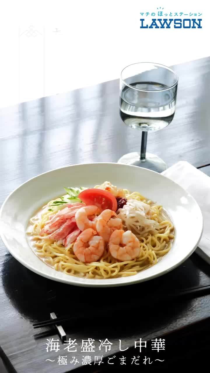 ローソン のインスタグラム：「「海老盛り冷し中華～極み濃厚ごまだれ～」が発売中♪ もう食べましたか(^^) . 「海老盛冷し中華〜極み濃厚ごまだれ〜」 . #ローソン #LAWSON #冷やし中華 #えび #昼ごはん #ランチ #breakfast #lunch #japanesefood #instagood #foodstagram #foodpics」