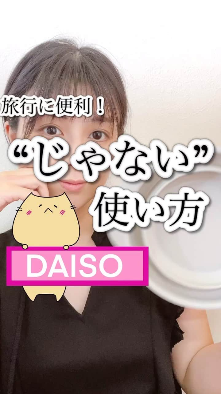 渋谷飛鳥のインスタグラム：「#100均 #DAISO の　110円で買える #折りたためるボウル  #旅行　時に便利な使い方をご紹介〜！  長期の旅行や #出張 などでは お部屋でパパッと手洗いすることも多いですよね そんな時に便利なコチラ！ なんと　#ミニバケツ　になっちゃいます！  ホテルの近くにコインランドリー無いとか ちょっとの物なら部屋で洗いたいとか  お子さんの物は別洗いしたいとかね🤗  役者仲間の皆さーん 地方ロケ・公演の時に便利ですよ🤭  もちろん、キッチンで使う#ボウル　としても 場所を取らずに #省スペース　収納できて最高に便利🤗🤗🤗  ⚠️本来の使い方ではないので強すぎる洗剤は注意 ⚠️20cmが110円(動画のサイズ)、23.8cmが220円 ⚠️もっと大きいのがいい人は　 #折りたたみバケツ　もDAISOにあるよー！  #100均購入品 #100均パトロール  #DAISO購入品 #100均便利グッズ#ダイソー #ダイソー購入品 #キッチン雑貨#キッチン用品#キッチングラム #キッチンアイテム #100均大好き #旅行準備 #沖縄旅行 #海外旅行  #旅行の持ち物 #パッキング #旅行アイテム　#旅行グッズ #出張準備  #旅アイテム #じゃない　使い方」