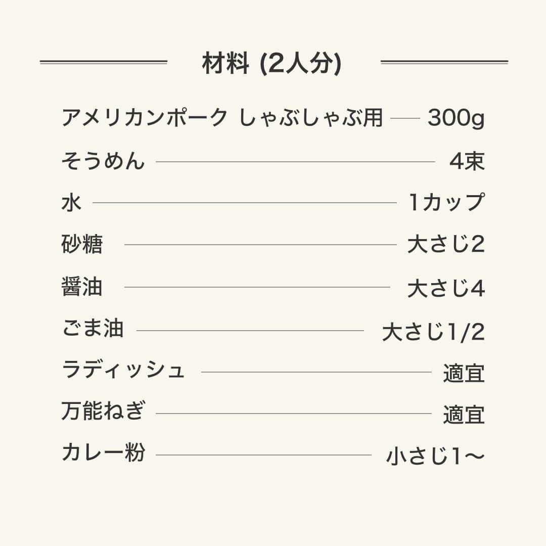 American beef&porkさんのインスタグラム写真 - (American beef&porkInstagram)「アメリカンポークで夏バテ解消！夏のそうめんレシピ🎐 「アメリカンポークの肉そうめん」  暑さで食欲がない時にもおすすめ！ ツルッと喉越しのいいそうめんで、さっぱり食べられます☺️  アメリカンポークは、たんぱく質やミネラルが豊富だから夏バテ解消にぴったり☀️ 「疲労回復ビタミン」と呼ばれるビタミンB1がずば抜けて多いんです！  美味しくできたらぜひ #アメリカンポーク で教えてくださいね🐷  ／ ごちポも流しそうめんに挑戦？！ 詳しくは▷▷▷ @gochipo_jp をチェックだポ🐽 ＼  #americanmeatjapan #usmef #americanmeat #americanpork #gochipo #アメリカンミート #豚肉料理 #おうちごはん #肉 #肉料理 #肉好きな人と繋がりたい #簡単レシピ #ごちポ #ごちポ部 #そうめん #アレンジそうめん #豚しゃぶ #夏レシピ @americanmeatjapan」8月9日 12時00分 - americanmeatjapan