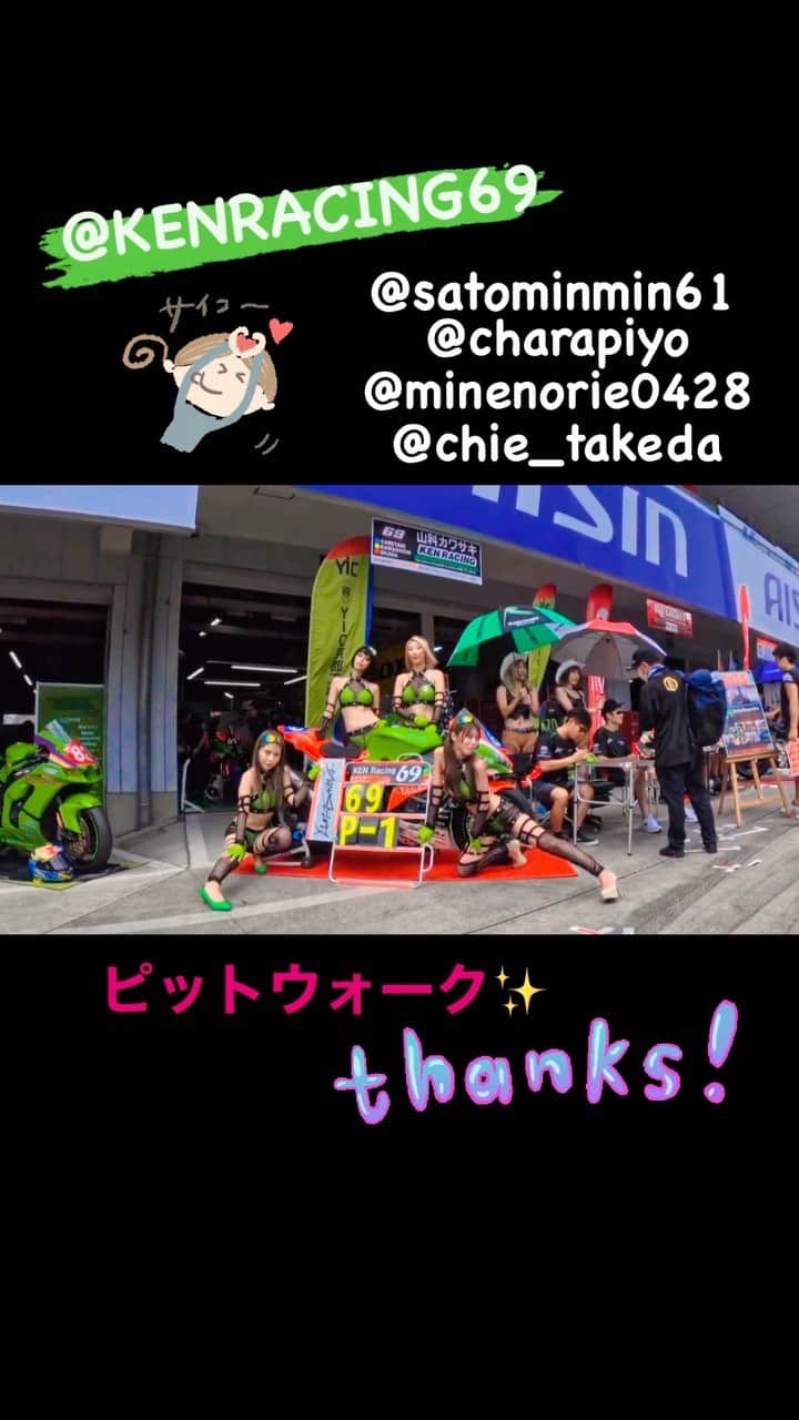 武田智恵のインスタグラム：「ピッウォーク中だよーっ✨️ 動画やお写真たくさん撮ってくださってありがとうございました♥️ やっぱりモータースポーツは最高だね😌  #山科カワサキ #KENRACING #鈴鹿8耐 #レースクイーン #RQ #photo #photography  movie🎬 Twitter@sentangenesis」