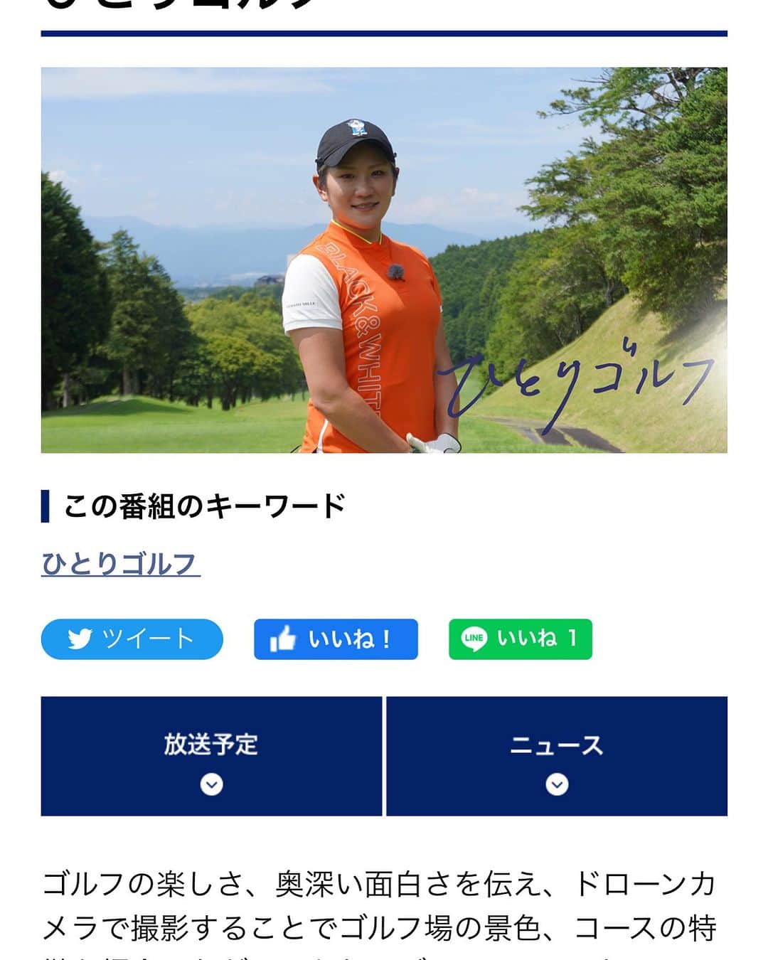 成田美寿々のインスタグラム：「ひとりゴルフ、本日22時放送です😆👌 見てねー🤩🤩 @golfnetwork  #ひとりゴルフ #ゴルフネットワーク #ゴルフ #ゴルフ初心者 #ゴルフ女子 #ゴルフコーデ #ごるふ女子 #コメント待ってます」