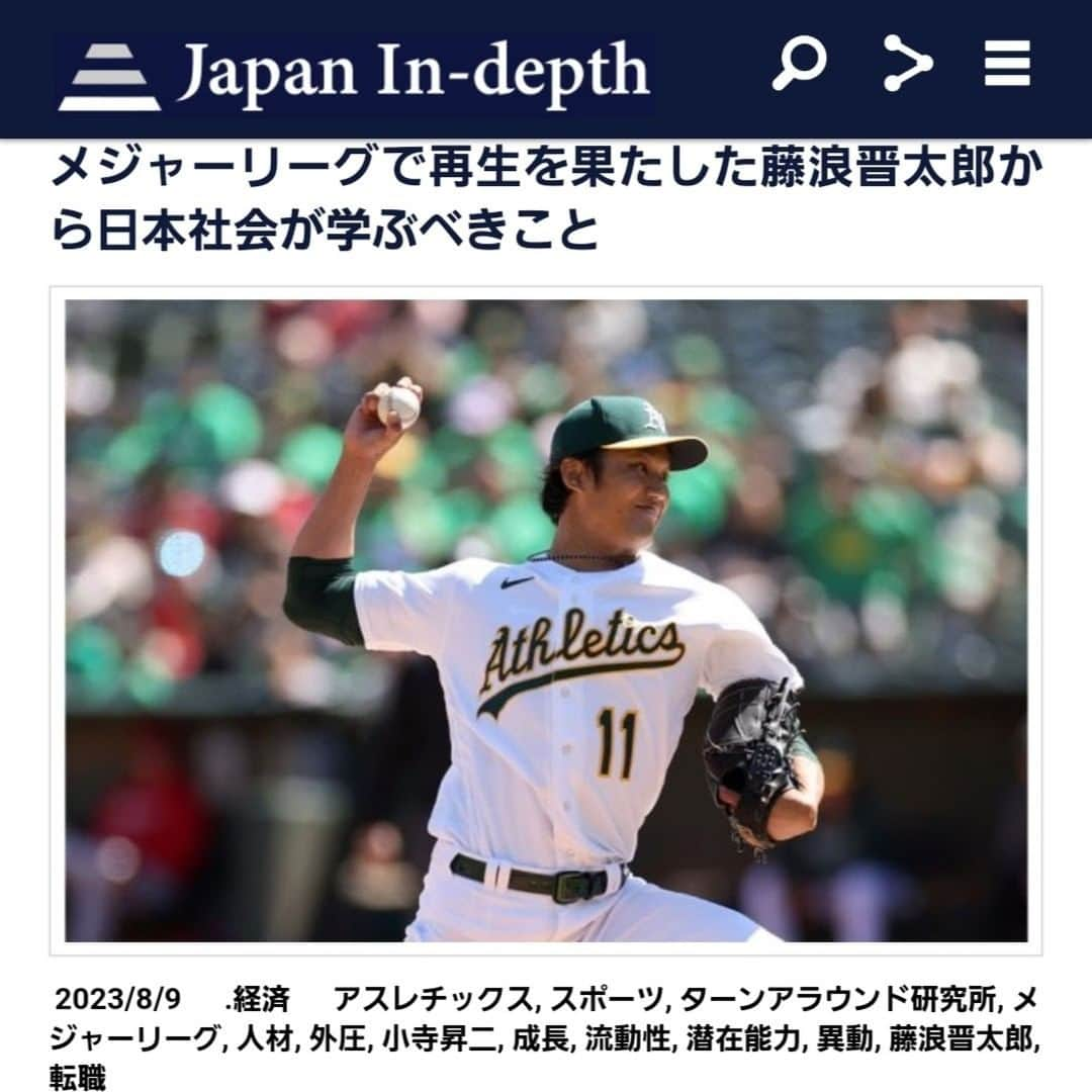 安倍宏行さんのインスタグラム写真 - (安倍宏行Instagram)「【まとめ】 ・藤浪晋太郎がMLBで活躍。潜在能力を見抜き、能力を発揮させる米野球界に学ぶべき。 ・企業も人財育成に責任を持ち積極的に行うことが求められる。 ・適材適所が見つけられる「流動性」が高い企業社会となることが人口減少社会では必要になってくる。 	 続きはプロフィールのリンクまたはこちらから→　https://japan-indepth.jp/?p=77450  #スポーツ #メジャーリーグ #藤浪晋太郎 #アスレチックス #潜在能力 #成長 #人材 #流動性 #異動 #転職 #外圧 #小寺昇二 #ターンアラウンド研究所」8月9日 18時24分 - higeabe