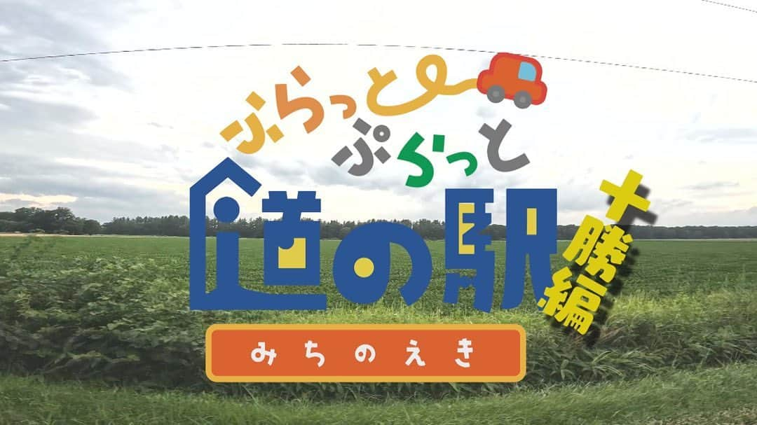 北海道放送「今日ドキッ!」のインスタグラム