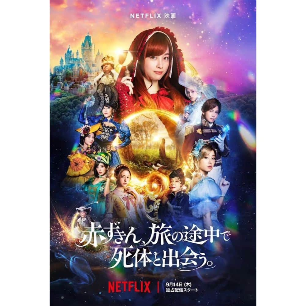 夏菜さんのインスタグラム写真 - (夏菜Instagram)「Netflix映画『赤ずきん、旅の途中で死体と出会う。』に出演します。 撮影楽しかったな。。🤣 どこまで放送されるんだろうか...笑 ぜひ、お楽しみに🌈 わたしも観るの楽しみ😂💓  #赤ずきん旅の途中で死体と出会う #onceuponacrime #netflix #ネットフリックス #ネトフリ」8月9日 13時14分 - natsuna_official