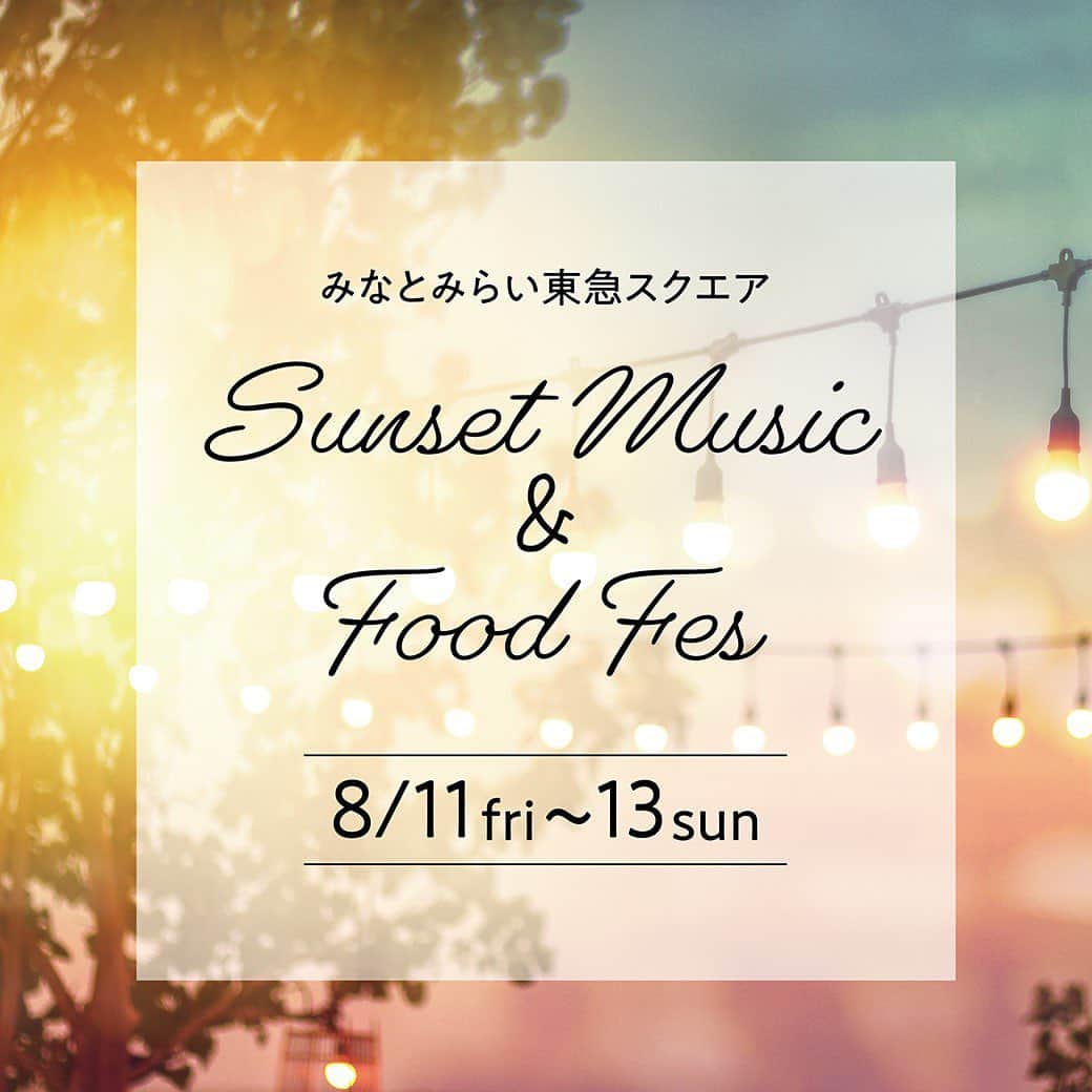 のインスタグラム：「. 8/11(金・祝)～13(日)の3日間、みなとみらい東急スクエア『Sunset Music ＆ Food Fes』を開催😆 夏のサンセットに、みなとみらいの風を感じながら心地よい音楽ライブとキッチンカーグルメが楽しめる大人のイベントです🪇🍺   ■期間 8/11(金・祝)～13(日) ■会場 クイーンズスクエア横浜 1F クイーンズパーク   ＜ Kitchencar ＞ 夏にぴったりなメニューをラインナップ☆ ■時間 11:00～21:00 ※最終日は～20:00 ■出店キッチンカー ・横浜ビール（クラフトビール）・スパイス44（スパイスカレー） ・スルタンケバブ（ケバブ） ・相模茶屋あいる（かき氷） ・Kitchen ATR（上海焼きそば・割包・ホットドッグ） ・Simple（たこ焼き・創作たこ焼き・たこせん） ・たくたいキッチンカー（カオマンカイ・ミニクレープ・ミルクティー） ・ラッシー専門店LACCI（クラフトラッシー・揚げたてカレーパン）   ＜ Sunset Music Live ＞ 夏らしい音楽を1日2組のアーティストがお届けするライブステージ♪ ■時間 17:00～、18:00～、19:00～、20:00～/最終日は19:30～ 各日4回（1ステージ約20分） ■出演アーティスト 8/11(金) ・EbAk（ウクレレ）17:00～/19:00～ ・L.J.C.（インストゥルメンタルバンド）18:00～/20:00～ 8/12(土) ・Crazy Star Butterfly(CSB)（スリーピースパンド）17:00～/19:00～ ・T’z Aiko-手錢葵子（サックス）18:00～/20:00～ 8/13(日) ・SHAKE（兄弟ユニット）17:00～/19:00～ ・style-3!（ポップインストユニット）18:00～/19:30～   ※掲載内容は状況により、予告なく中止・変更させていただく場合がございます。  #sunsetmusic #キッチンカー #kitchencar #キッチンカーグルメ #みなとみらい東急スクエア #minatomiraitokyusquare #クイーンズスクエア横浜 #クイーンズスクエア #queenssquareyokohama #みなとみらい #minatomirai #mm」