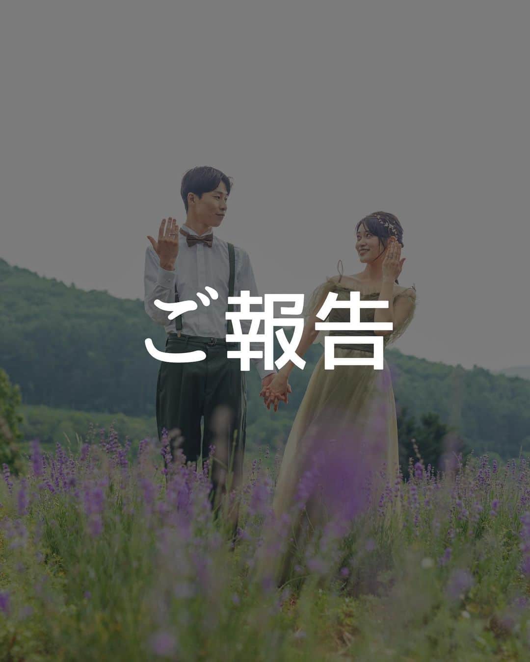 東李苑のインスタグラム：「ご報告です。🐤💍 . お世話になっている関係者の皆さま いつも応援してくださるファンの皆さまへ   私事ではございますが、先日、かねてよりお付き合いさせていただいていた インフルエンサーのひよさん(@hiyo_101211 )と 結婚いたしましたことをご報告させて頂きます。   初めはいちフォロワーとして見ていただけでしたが 同じ北海道出身であることをきっかけにお会いするようになりました。   実際にお会いしてみると、画面上で見ていた “24歳の年相応な男の子”というイメージとは異なり、大人で 賢い一面や、初対面でも自然と等身大で居させてくれた懐の深さに 年下の男性とは思えないほど、安心感を覚えていきました。   遠距離恋愛からのスタートでしたが お互いに結婚を意識したお付き合いのもと、このような運びとなりました。   これからも東李苑としての芸能活動に精進しつつ 彼のクリエイター活動も支えていきたいと思います。   今後とも、どうぞ宜しくお願いいたします。  2023年8月9日 東 李苑」