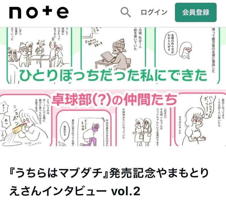 やまもとりえのインスタグラム：「「うちらはマブダチ」インタビュー2回目です😊 当時好きだった（今も好きだけど）絵本作家や漫画家のこと、卓球部から見た私の印象などを答えてます。 ストーリーかハイライトから読みにいけます！」